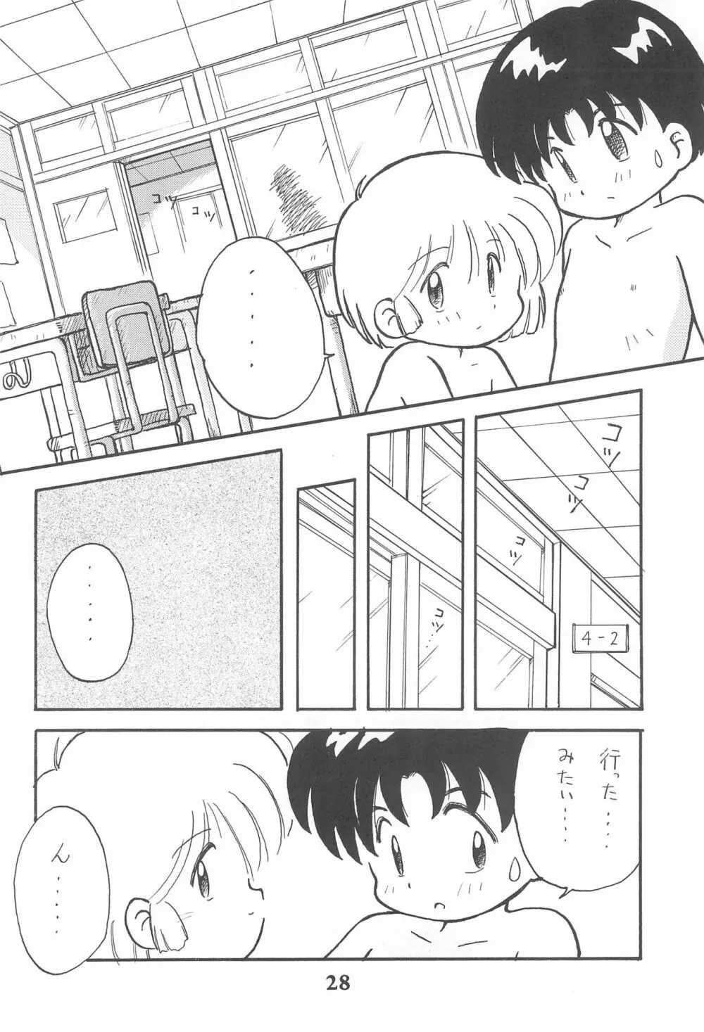 こども～る 3 - page28