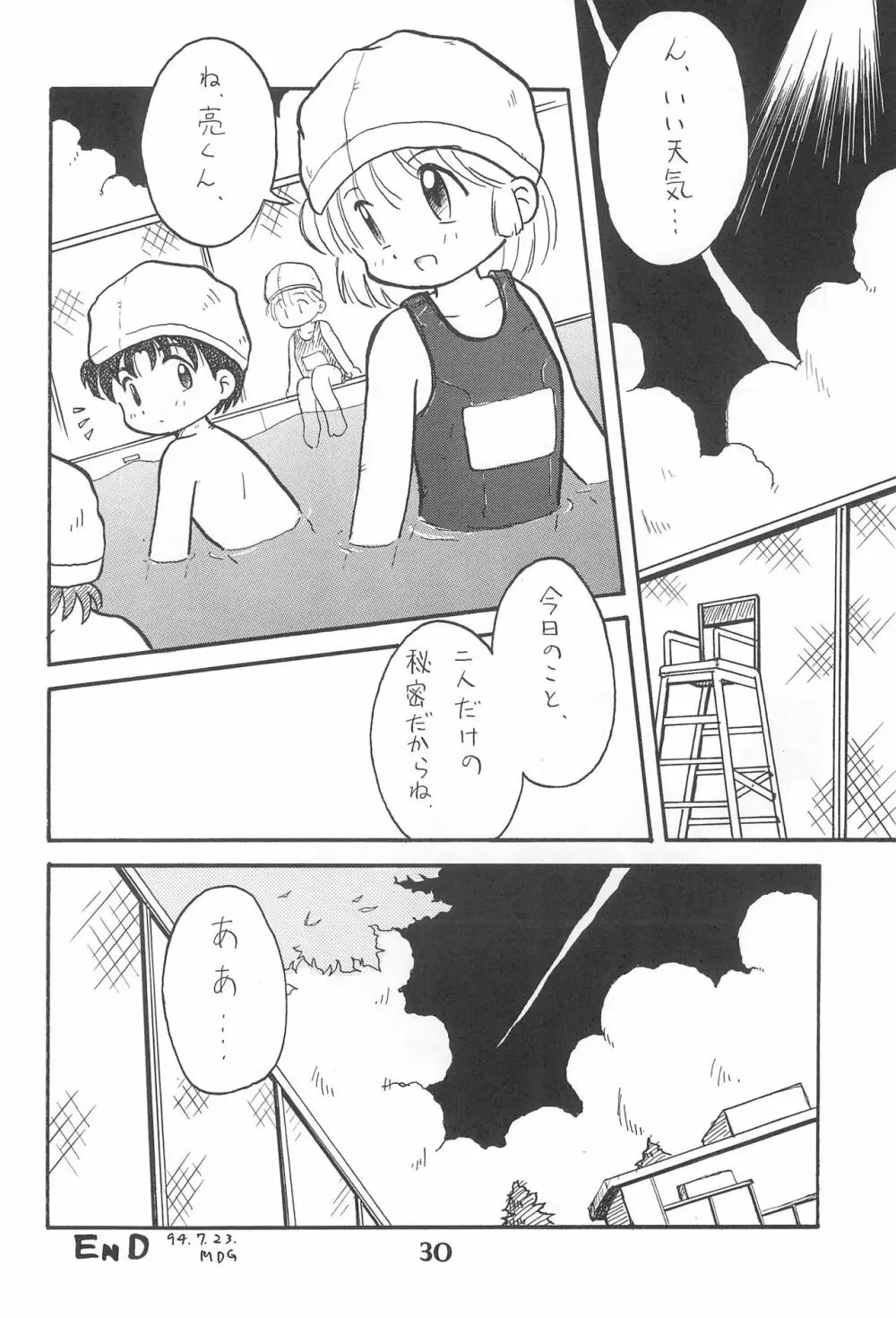 こども～る 3 - page30