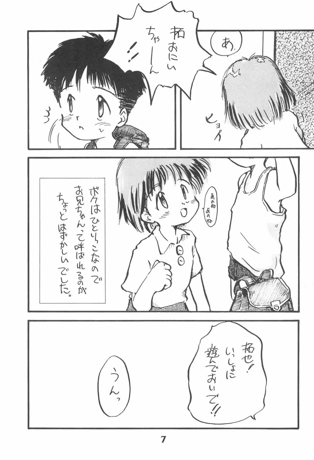 こども～る 3 - page7