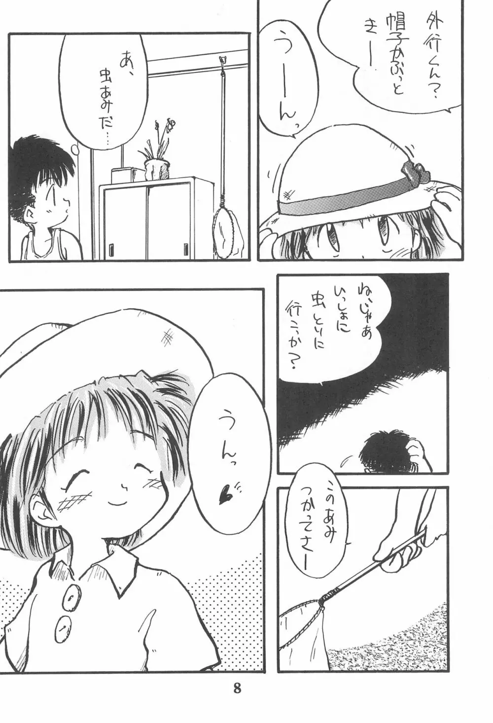 こども～る 3 - page8