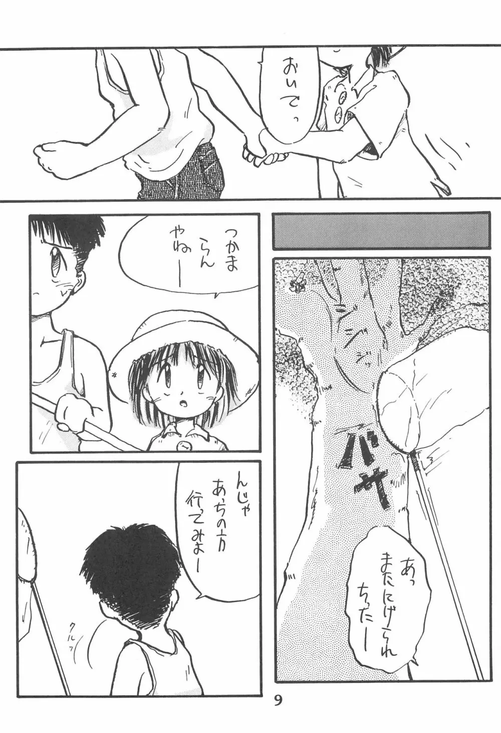 こども～る 3 - page9