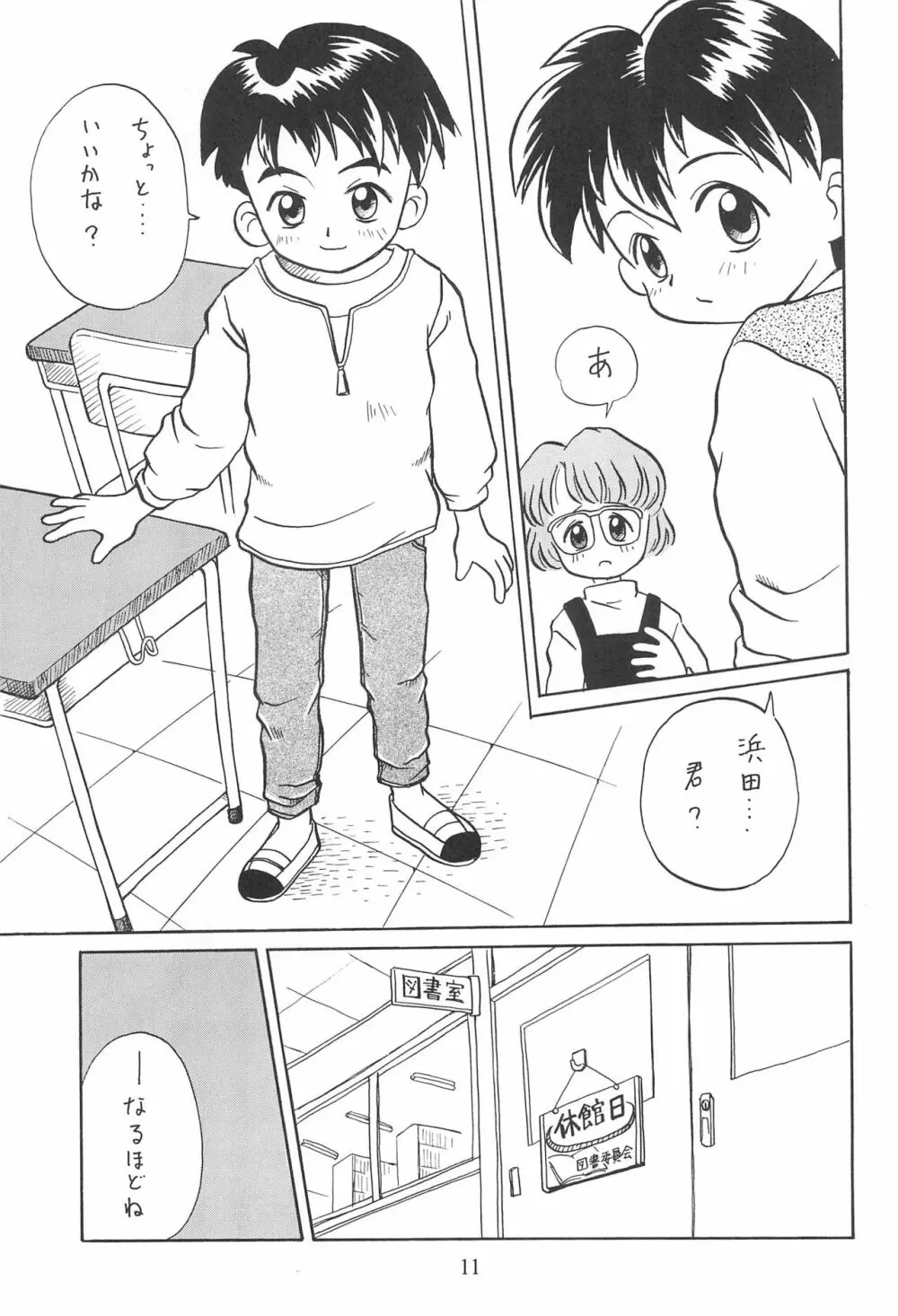 こども～る 7th - page11