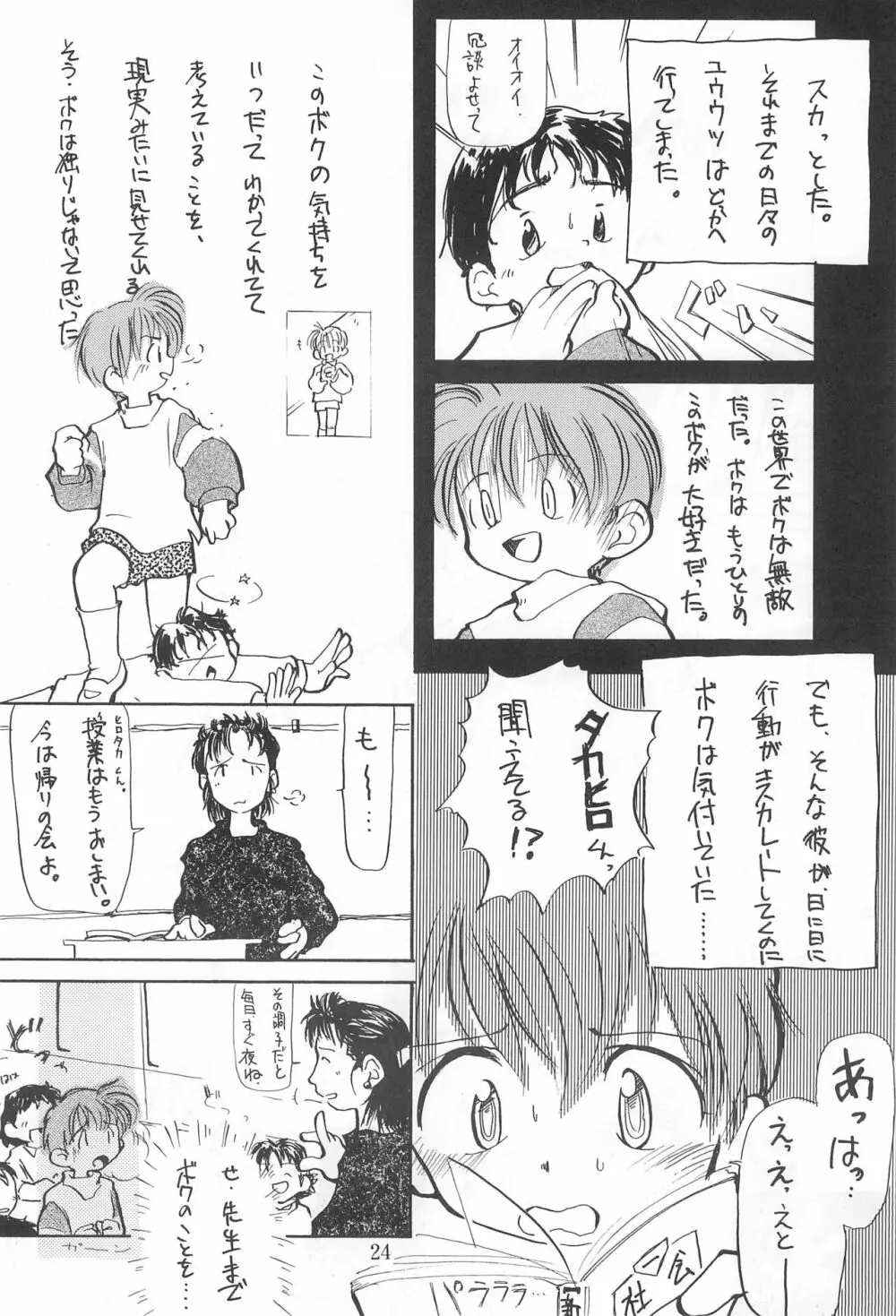 こども～る 7th - page24