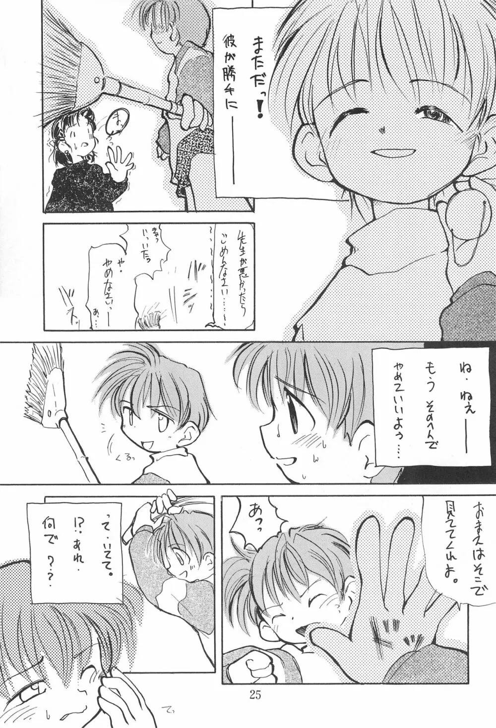 こども～る 7th - page25