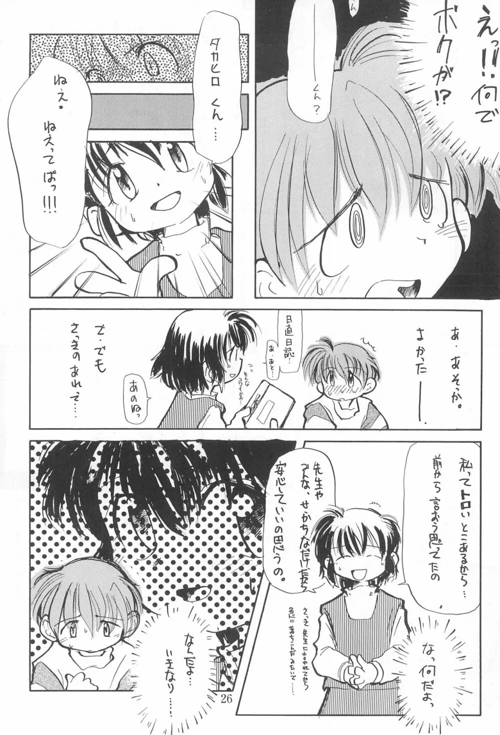 こども～る 7th - page26