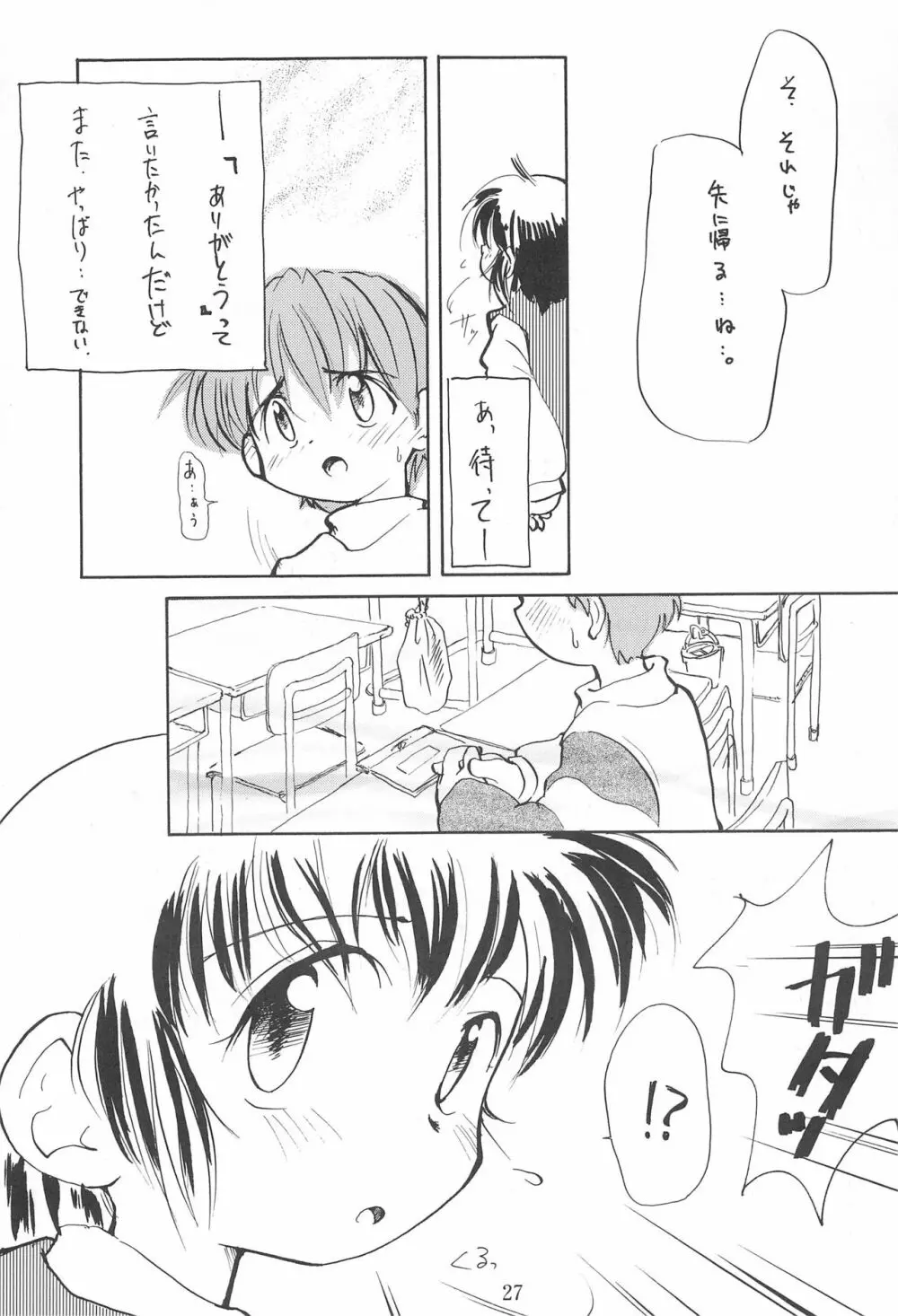 こども～る 7th - page27