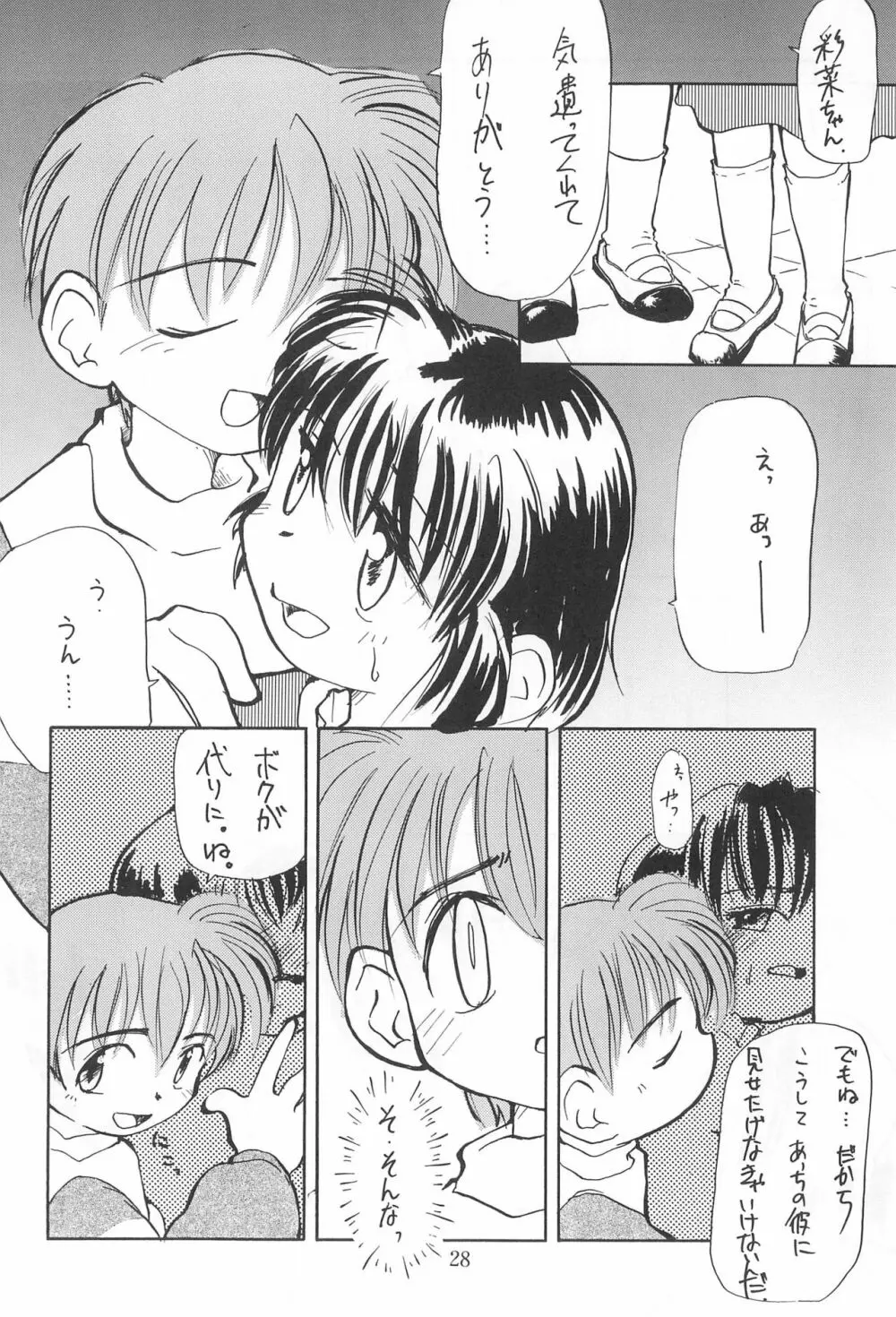 こども～る 7th - page28