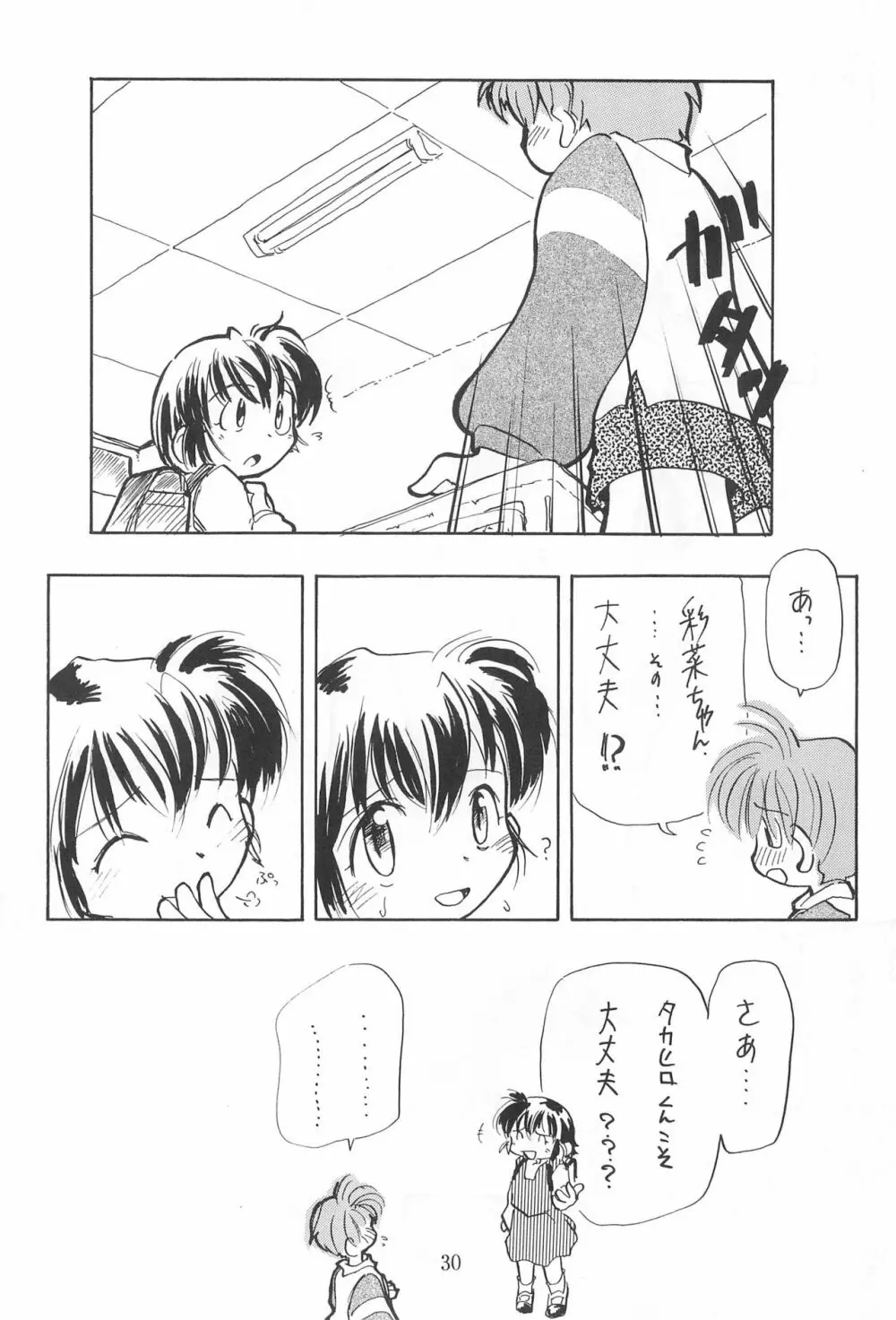 こども～る 7th - page30