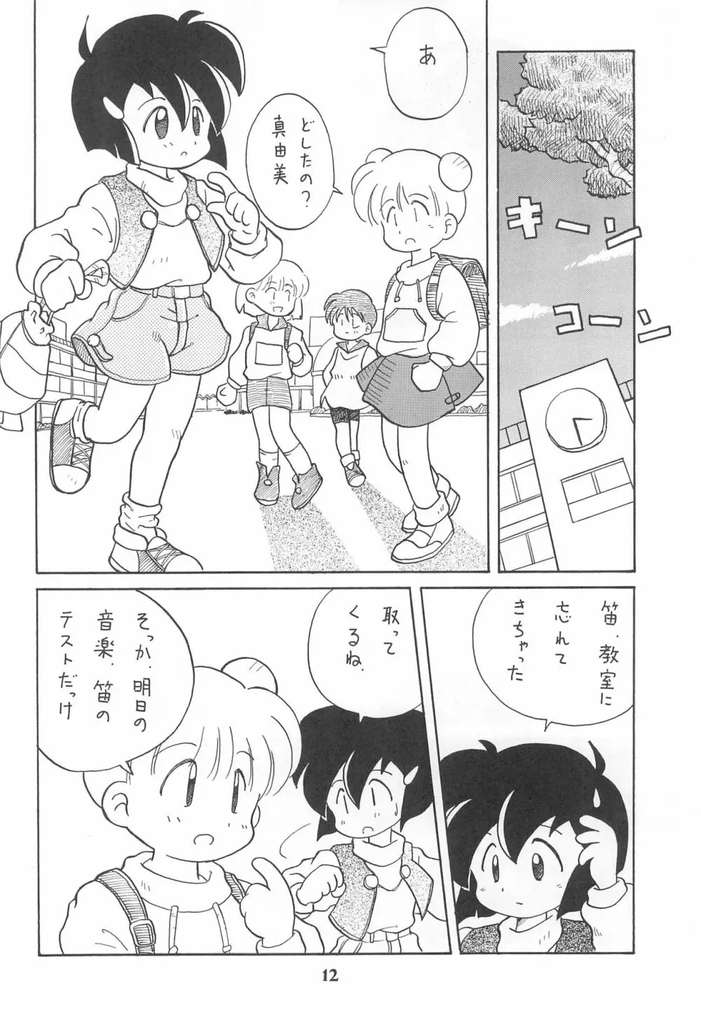 こども～る Vol.4 - page12