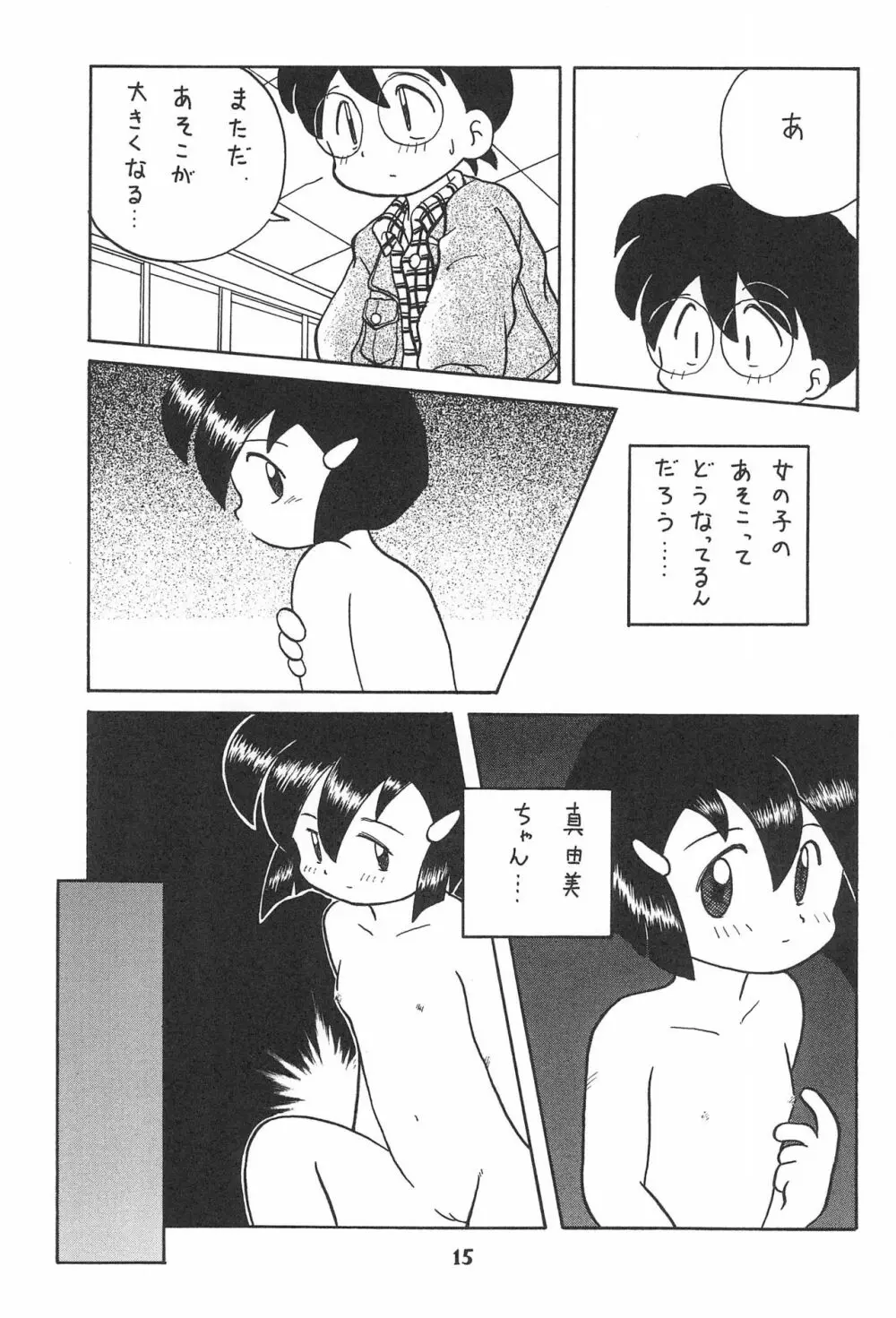 こども～る Vol.4 - page15