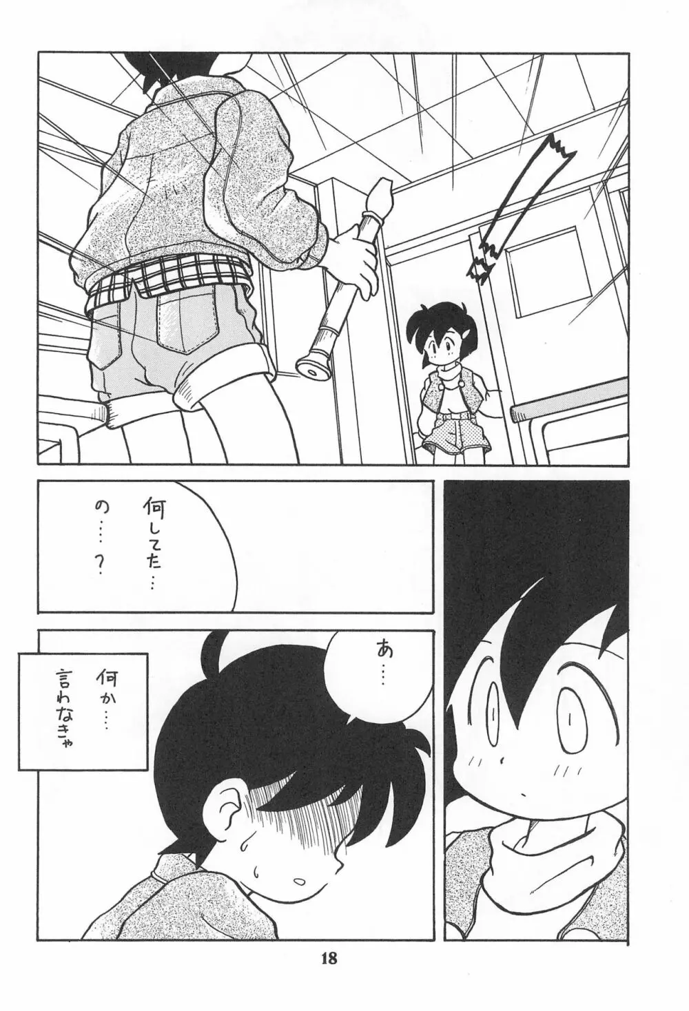 こども～る Vol.4 - page18