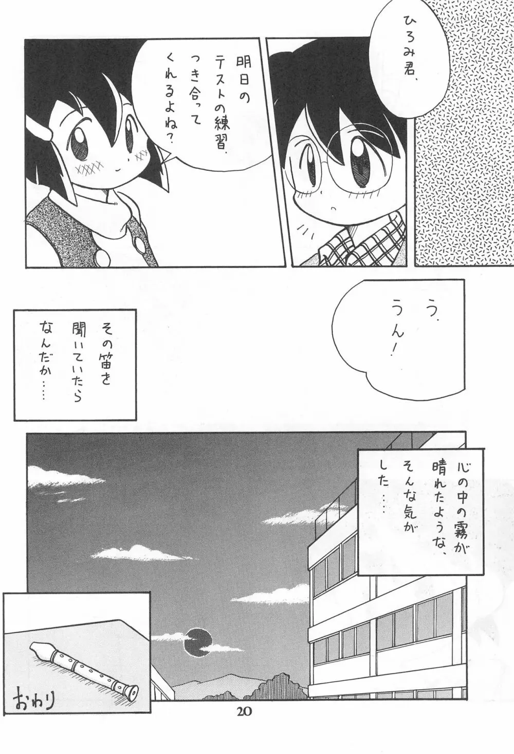 こども～る Vol.4 - page20