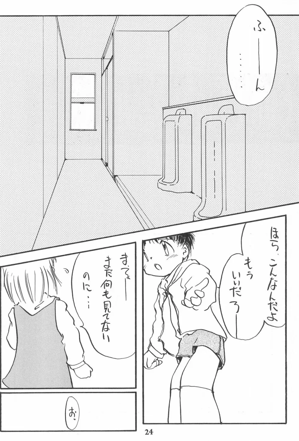 こども～る Vol.4 - page24