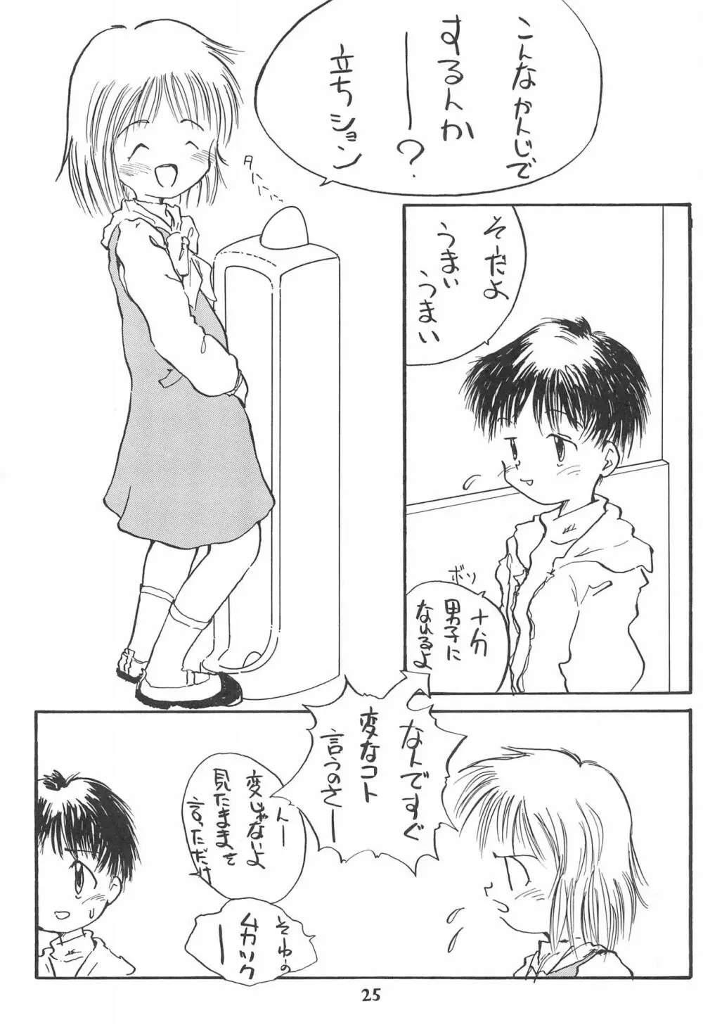 こども～る Vol.4 - page25