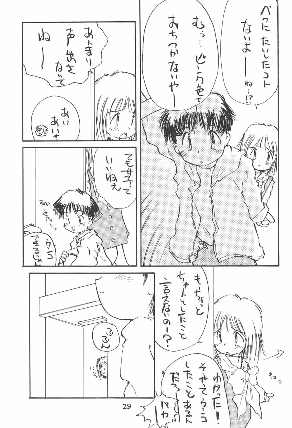 こども～る Vol.4 - page29