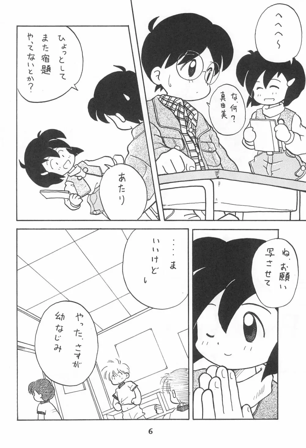 こども～る Vol.4 - page6