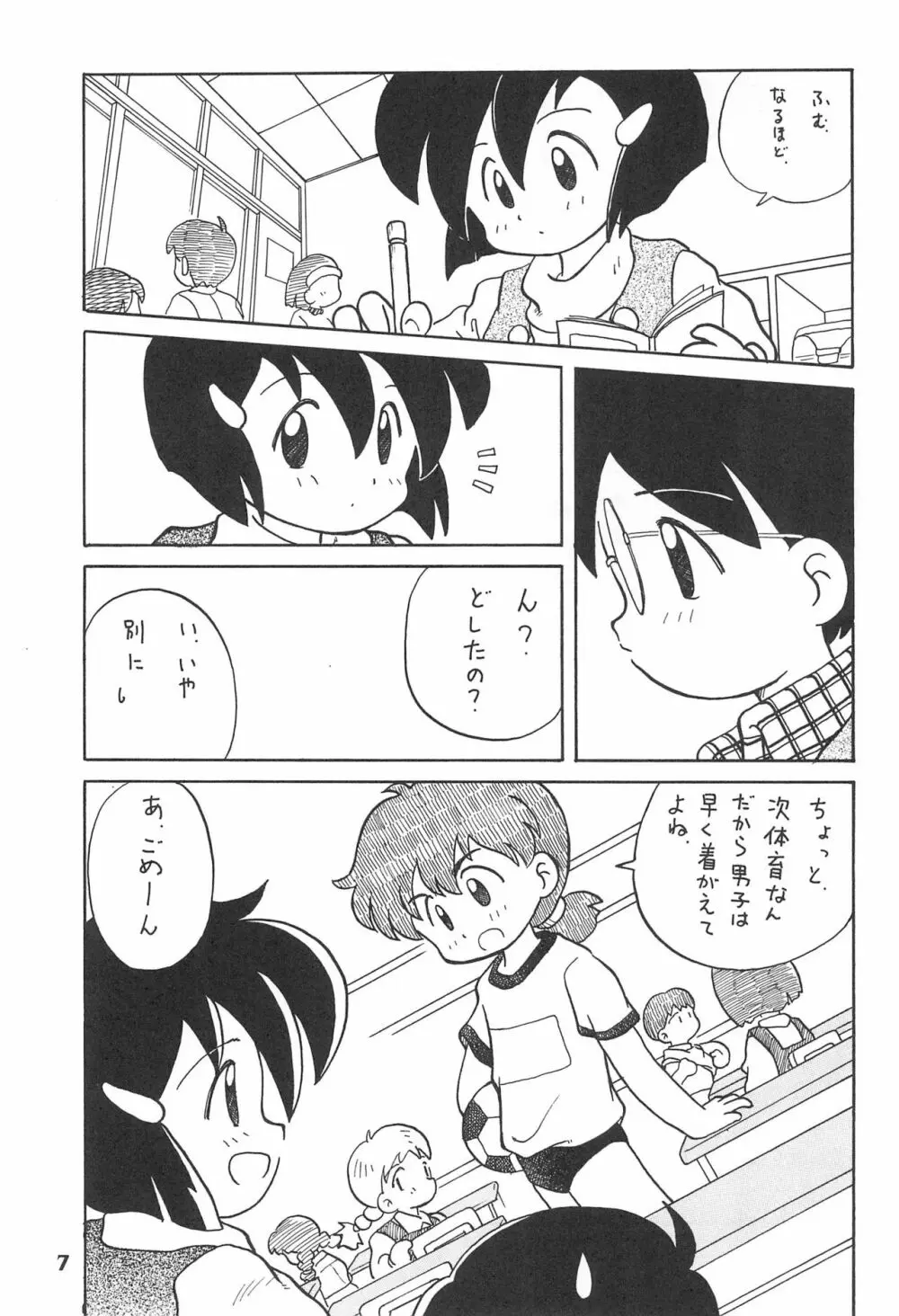 こども～る Vol.4 - page7