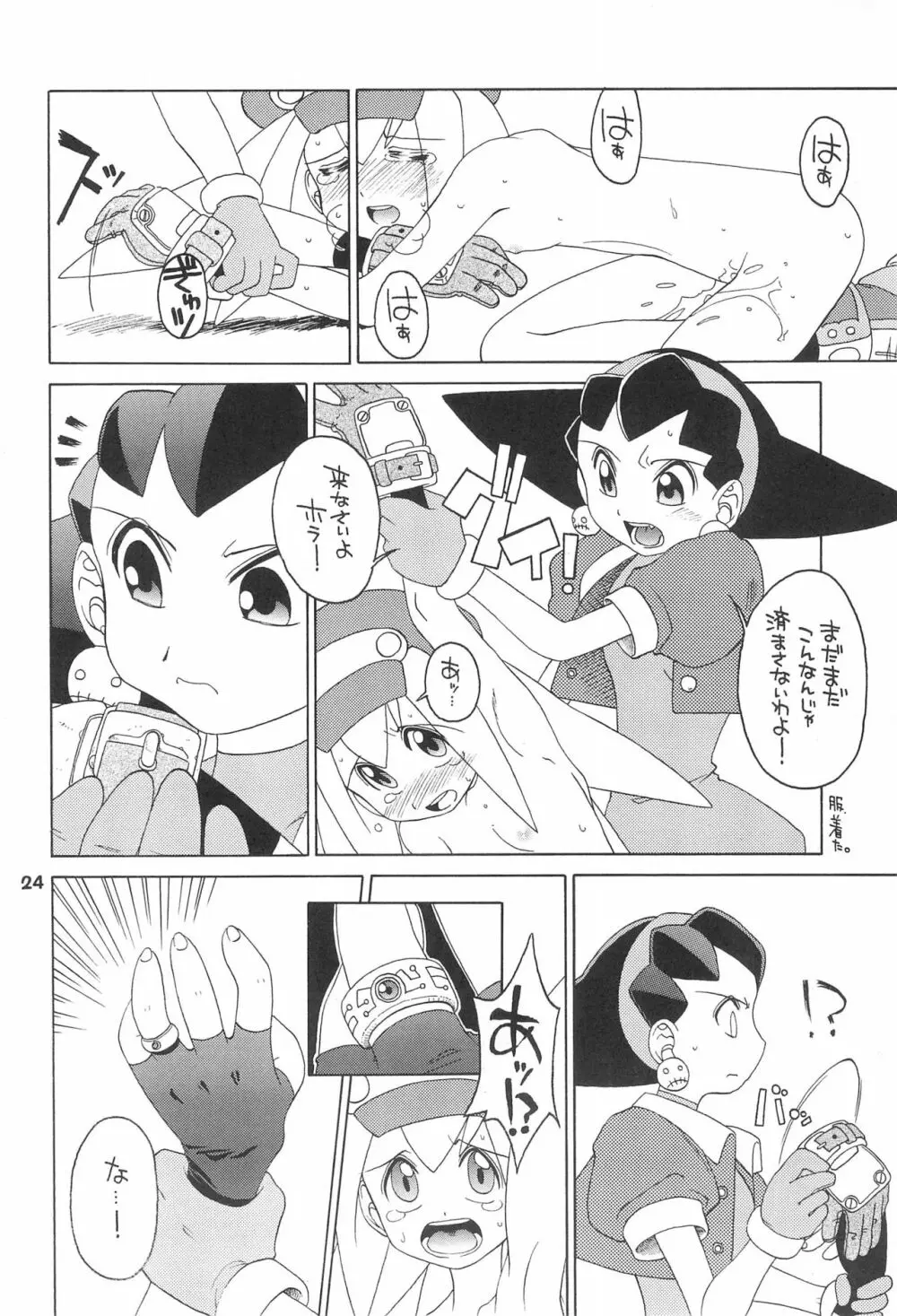 きんじられたあそび - page24