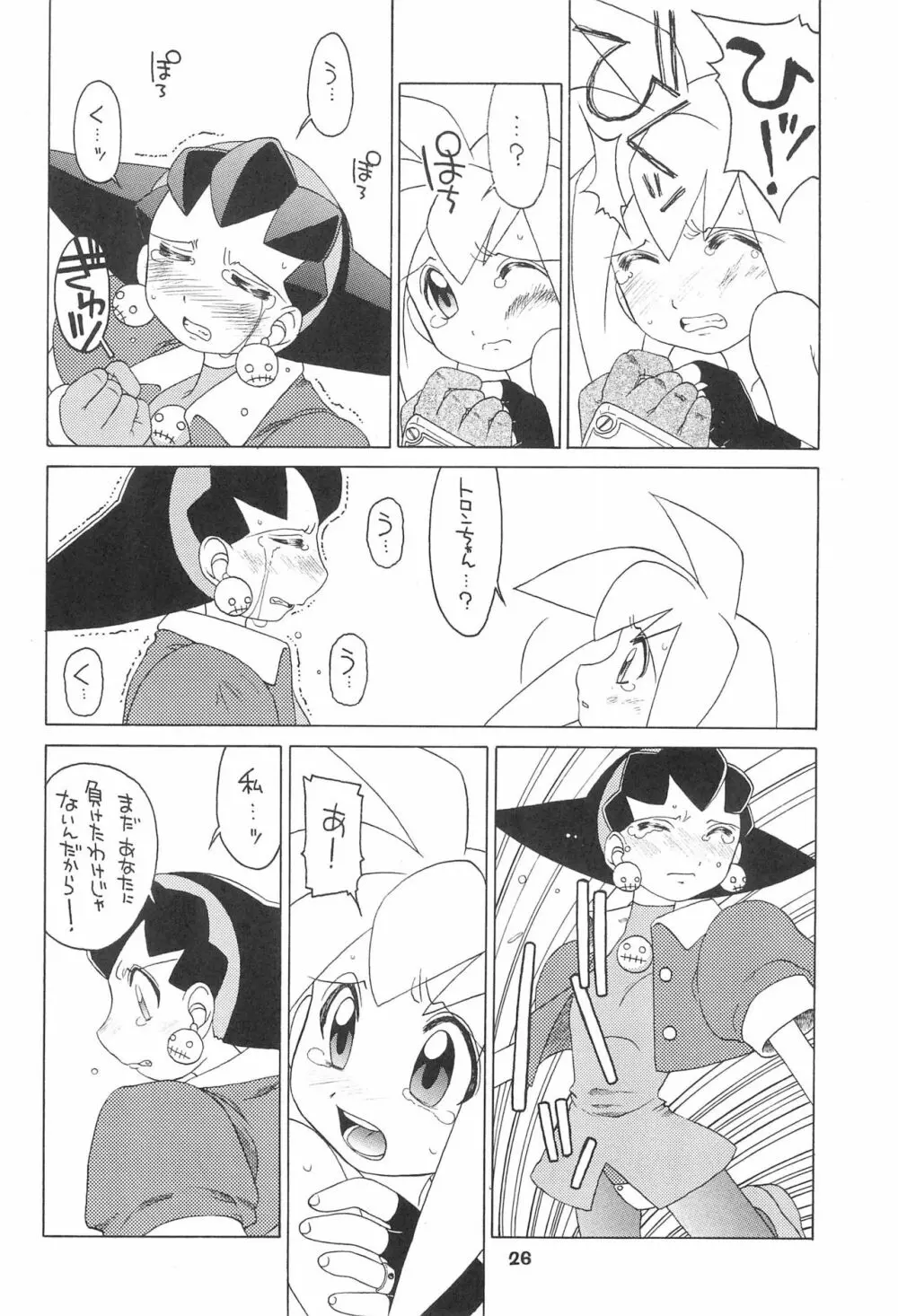 きんじられたあそび - page26