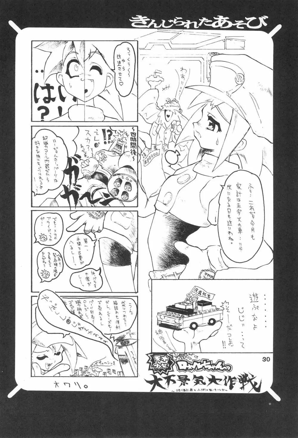 きんじられたあそび - page30