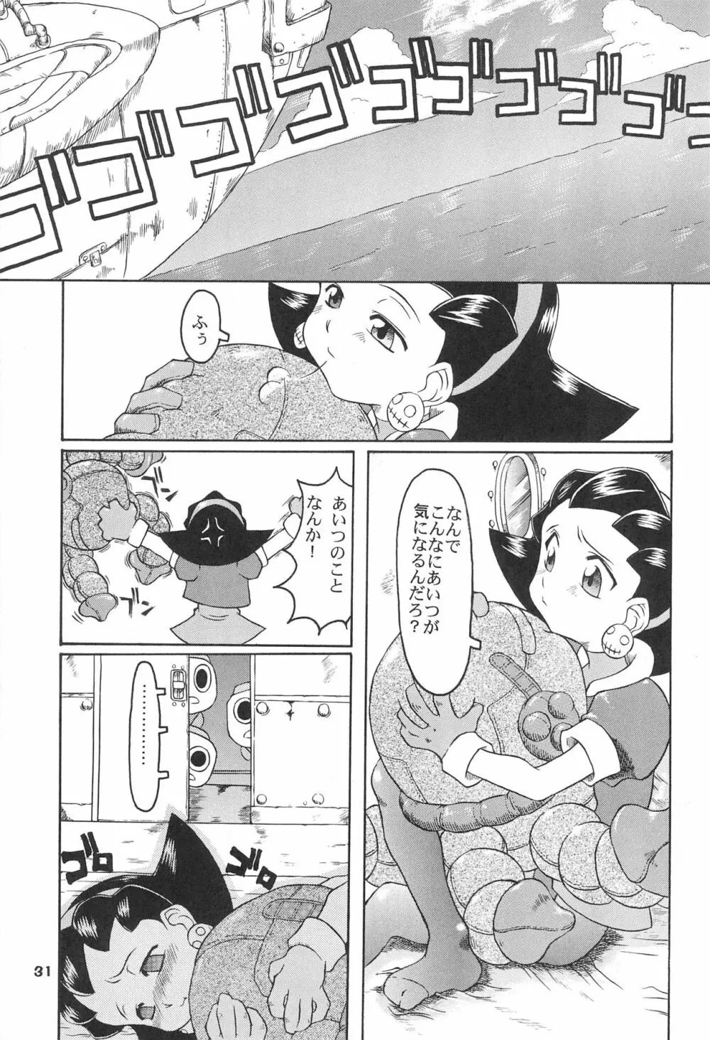 きんじられたあそび - page31