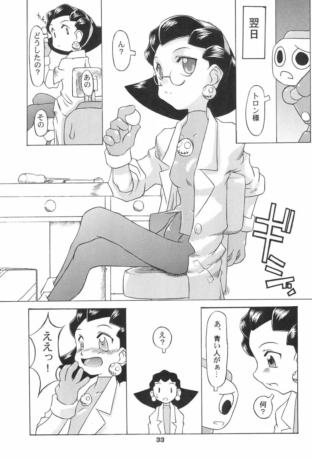 きんじられたあそび - page33