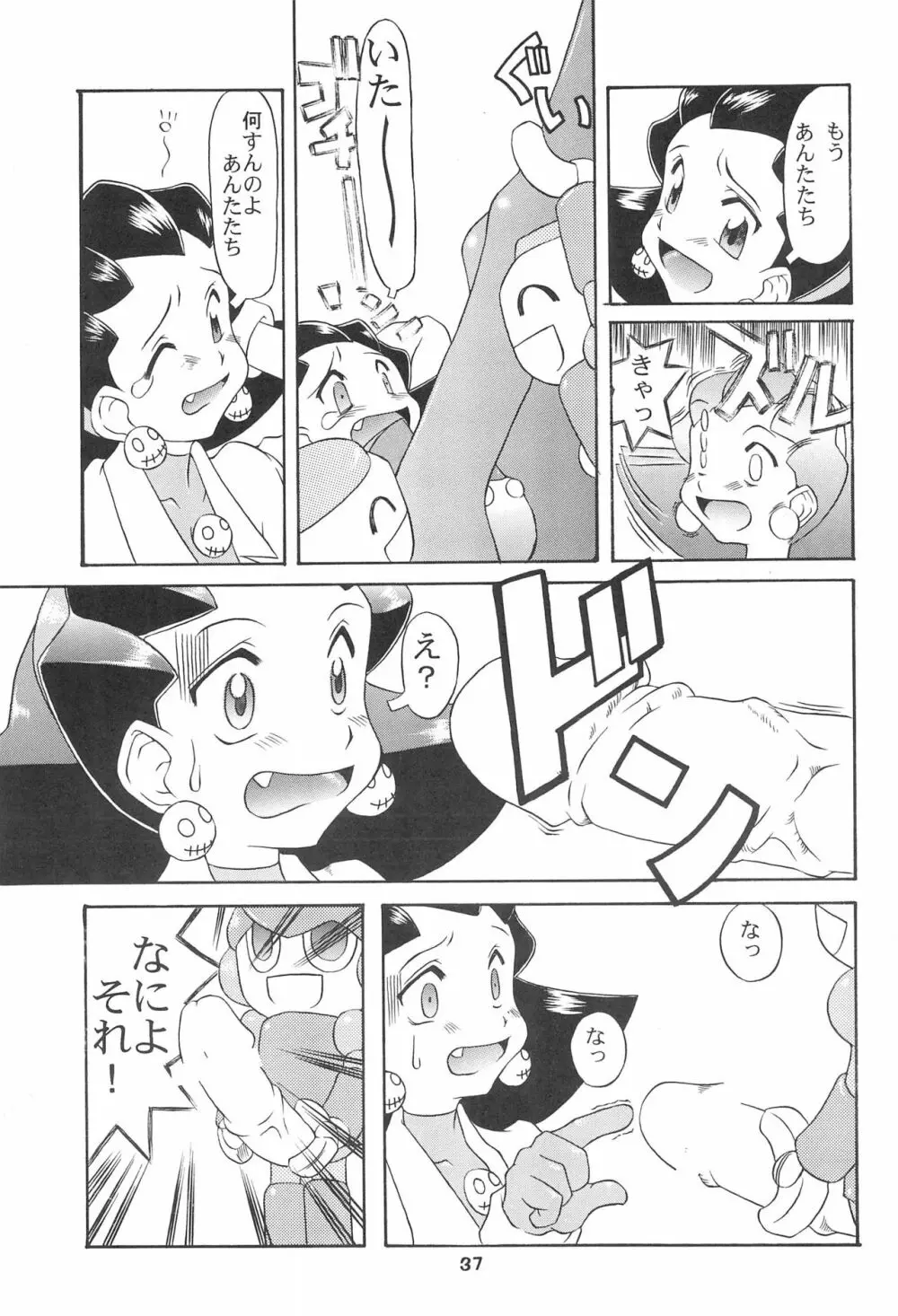 きんじられたあそび - page37