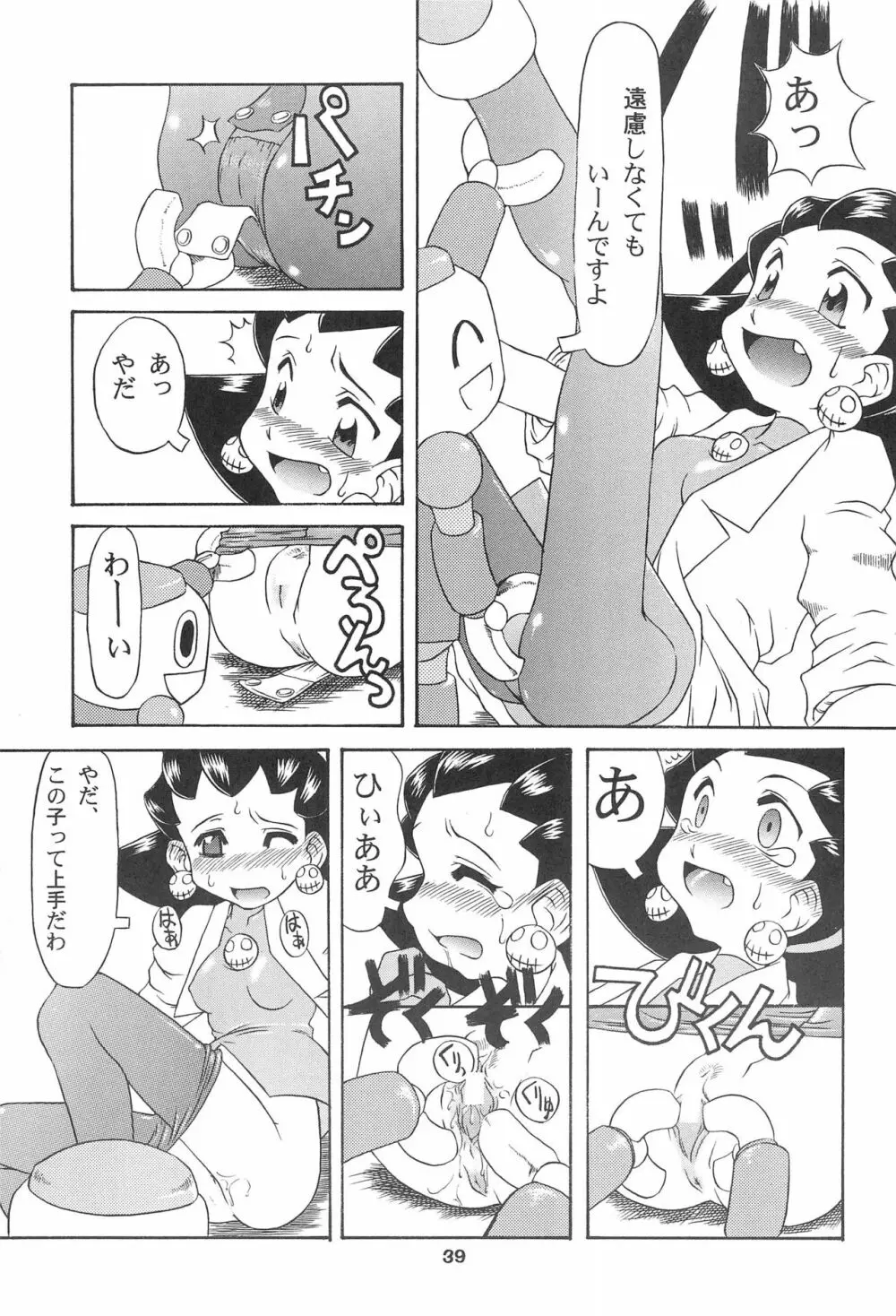 きんじられたあそび - page39