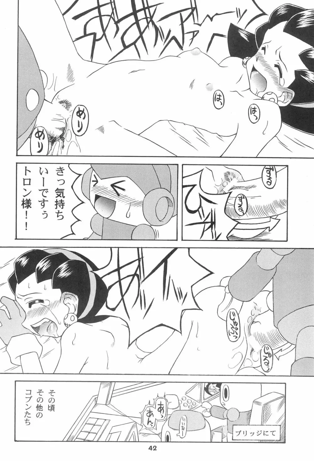 きんじられたあそび - page42