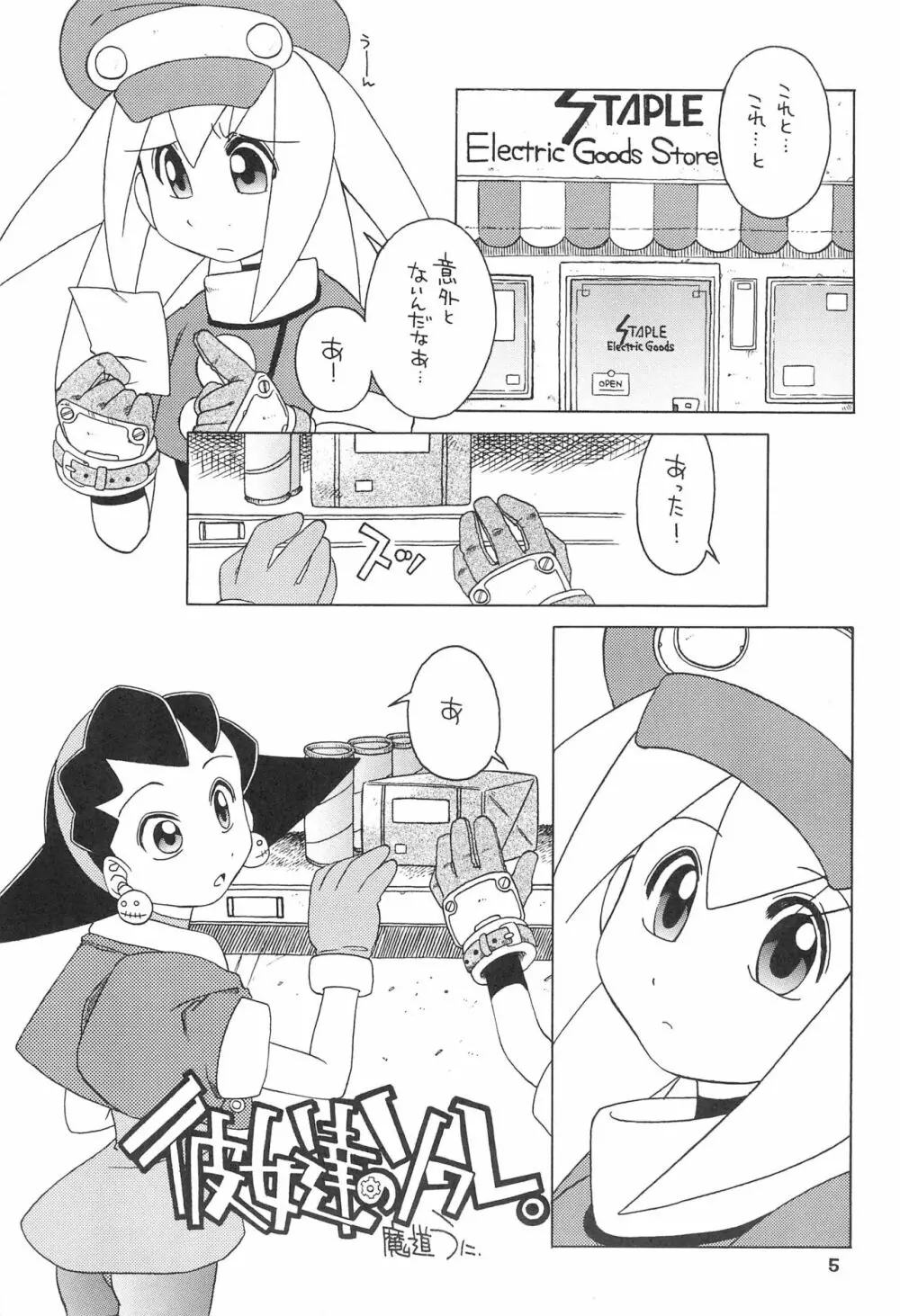 きんじられたあそび - page5