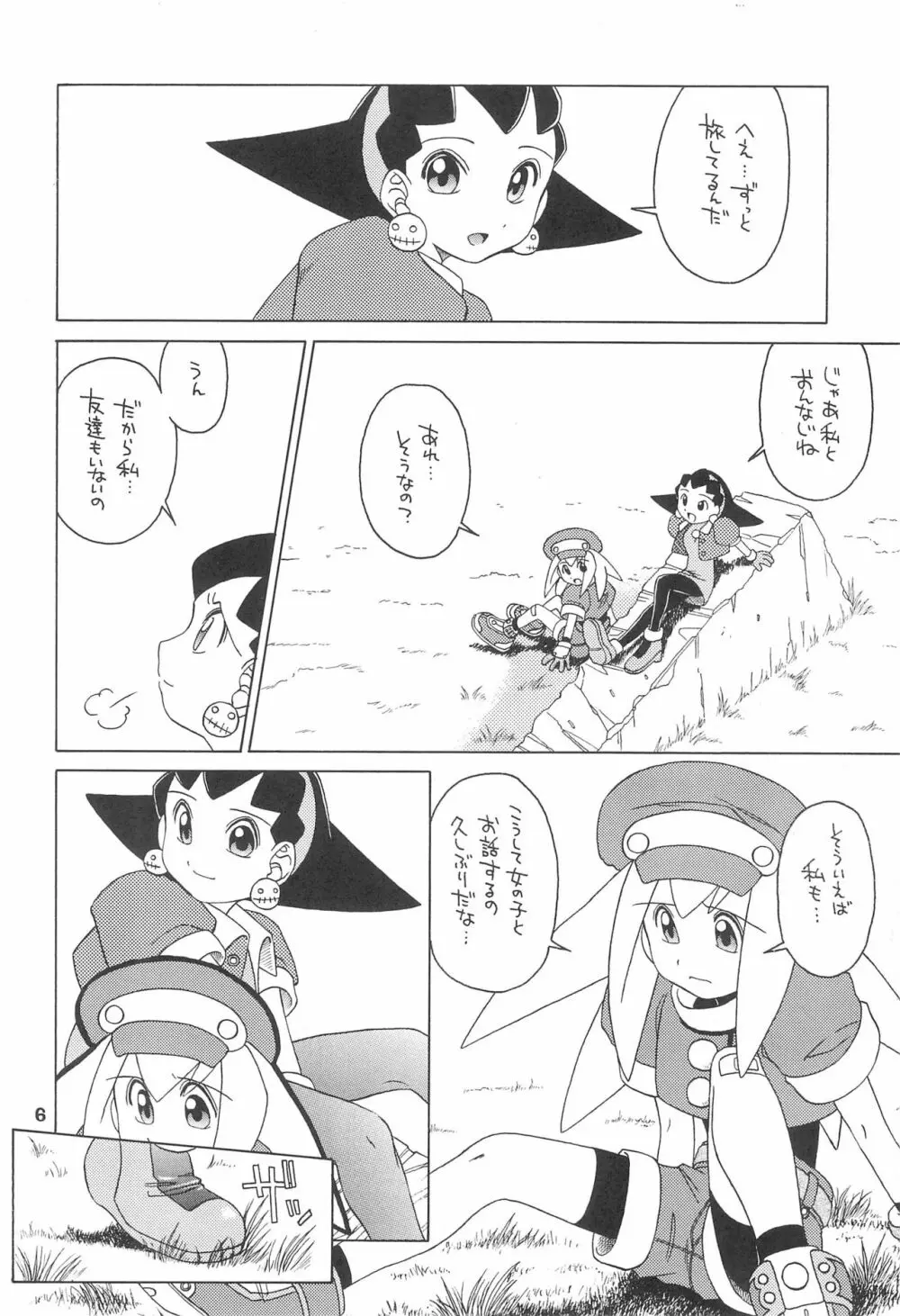 きんじられたあそび - page6