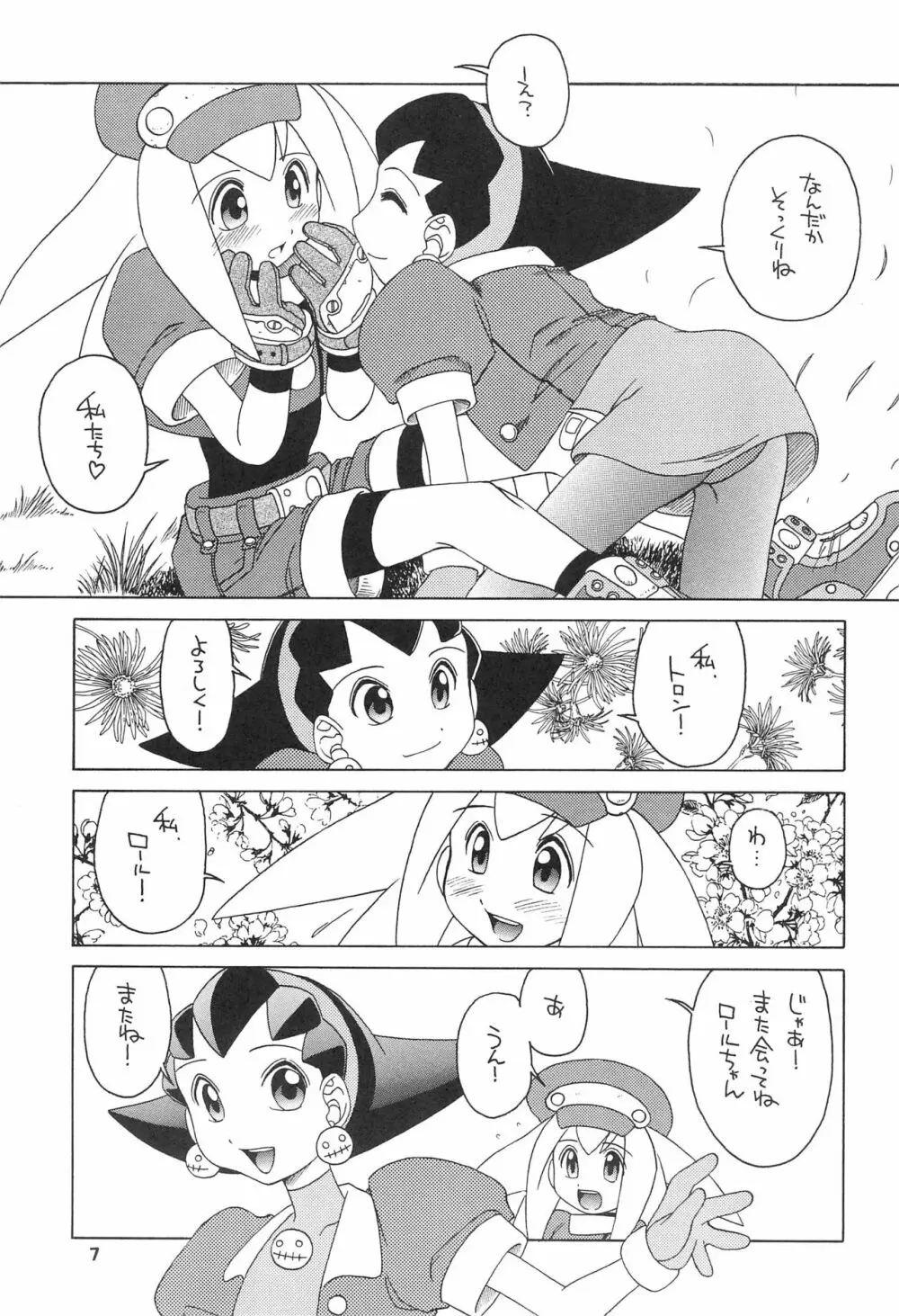 きんじられたあそび - page7