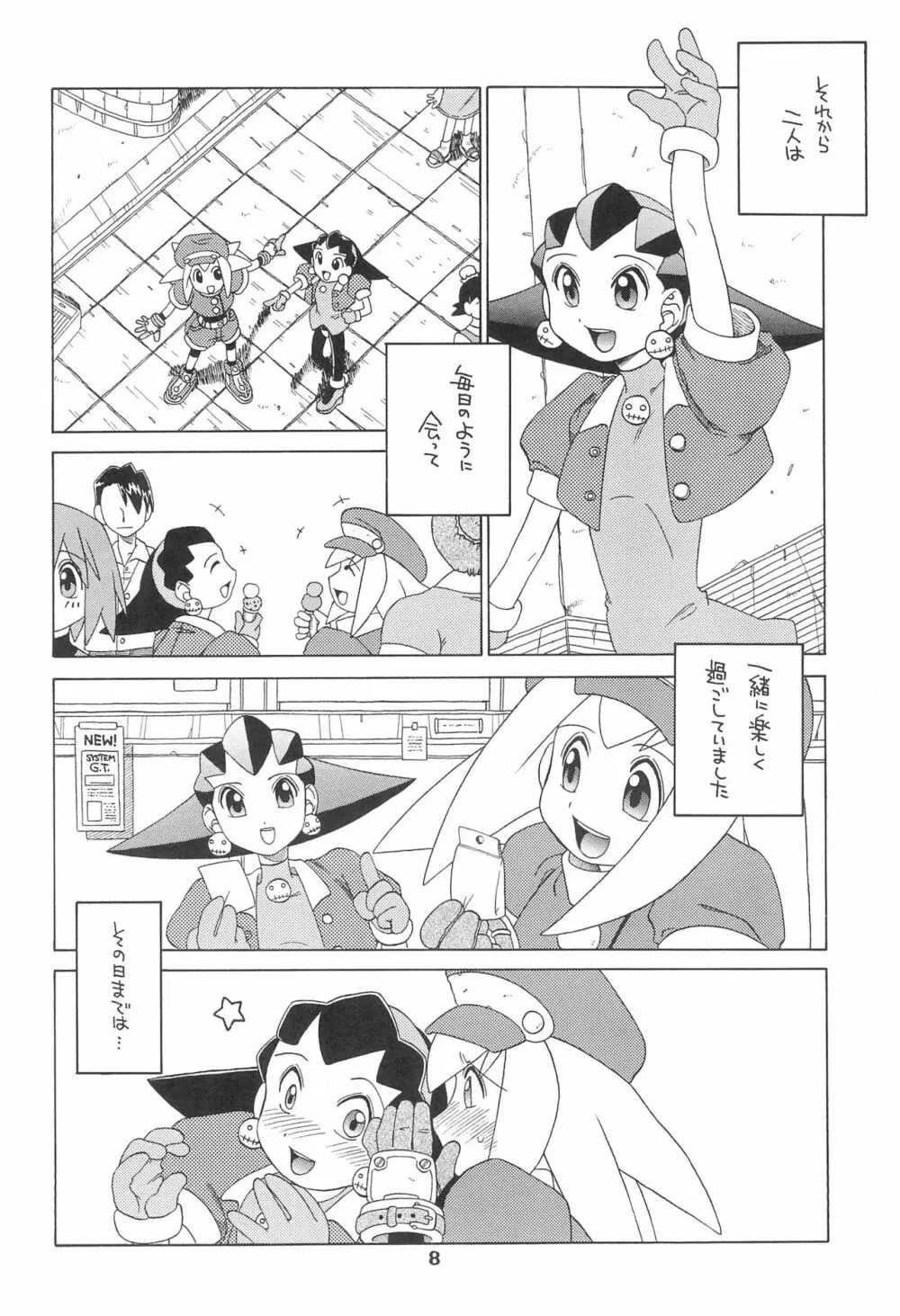 きんじられたあそび - page8