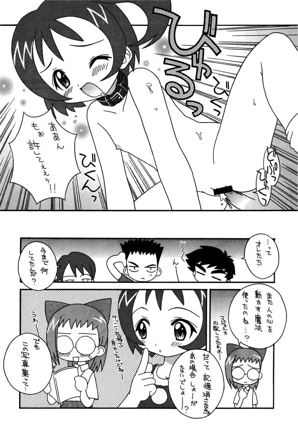 そこだッ 忍法幼児体型の術 3rd - page10