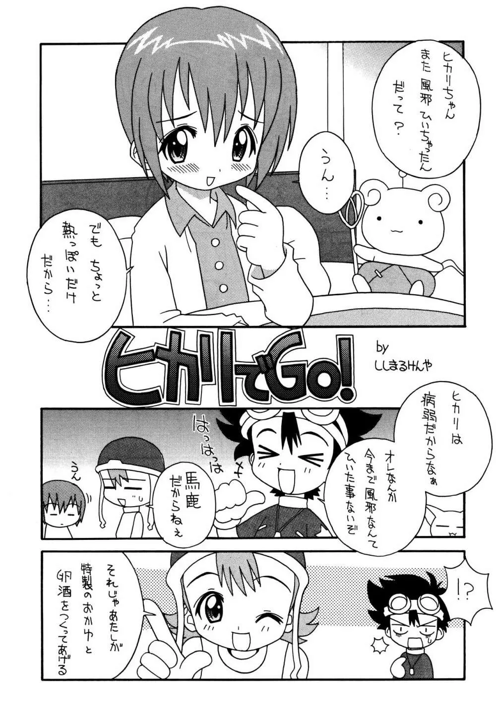 そこだッ 忍法幼児体型の術 3rd - page17