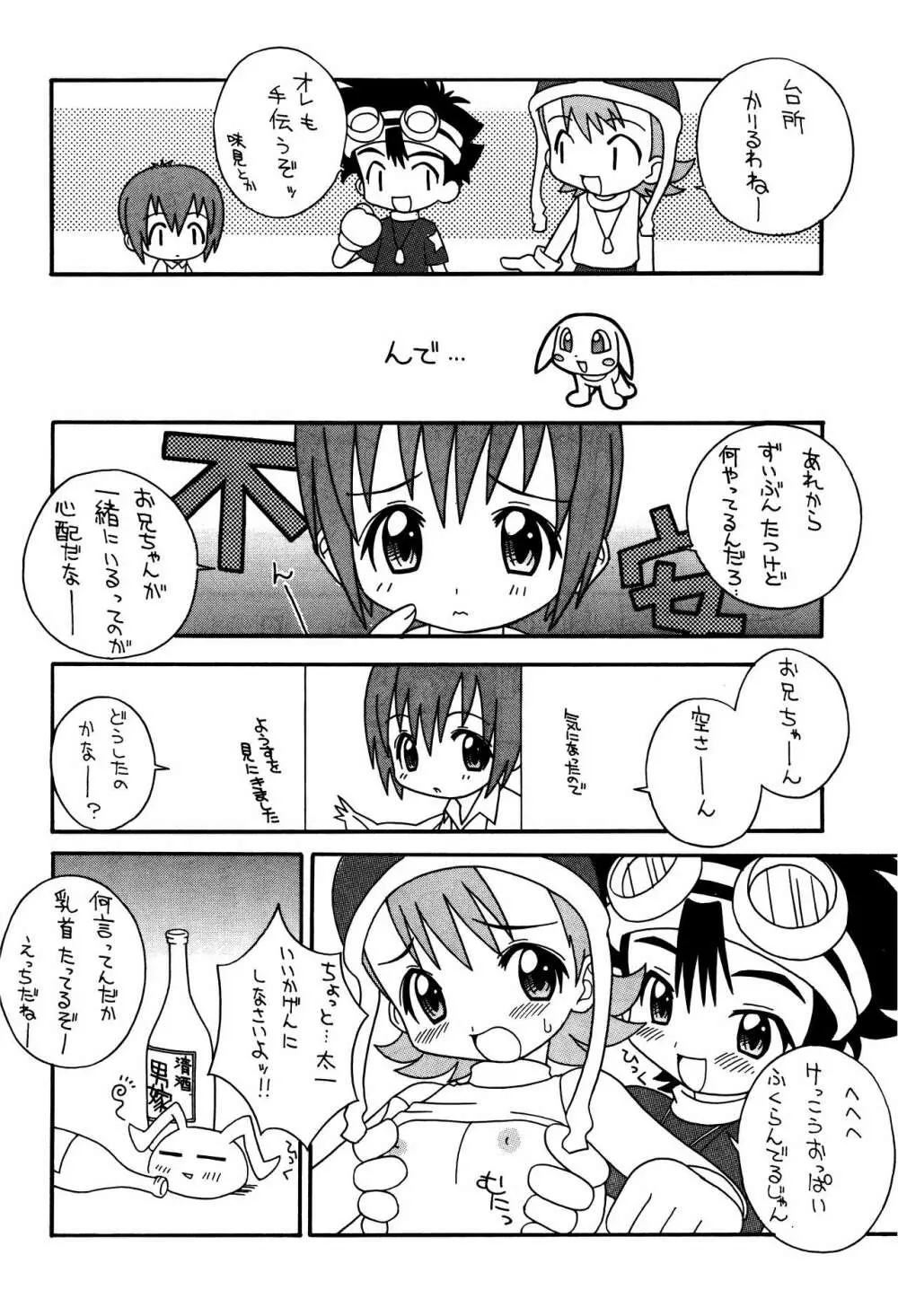 そこだッ 忍法幼児体型の術 3rd - page18