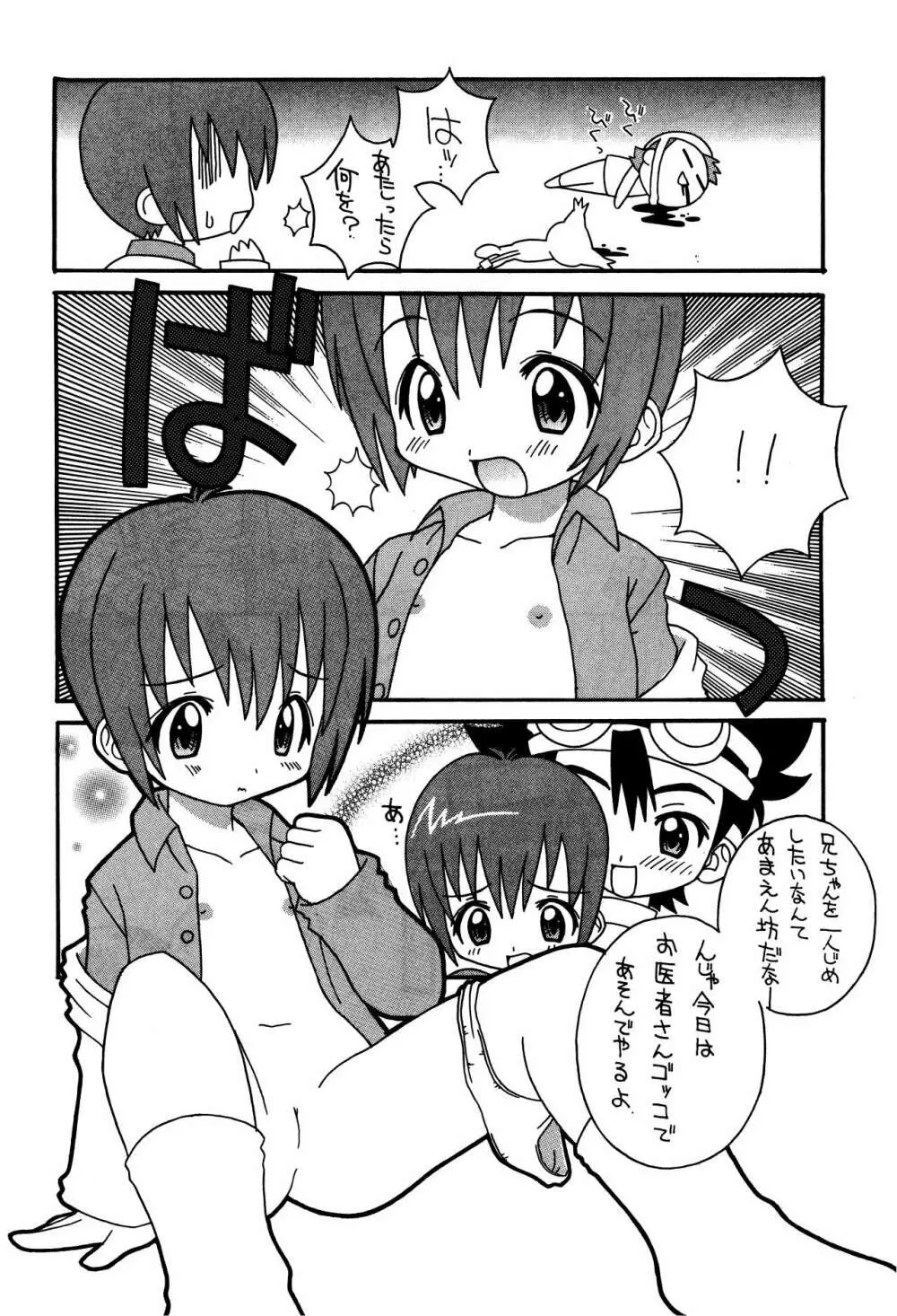 そこだッ 忍法幼児体型の術 3rd - page20