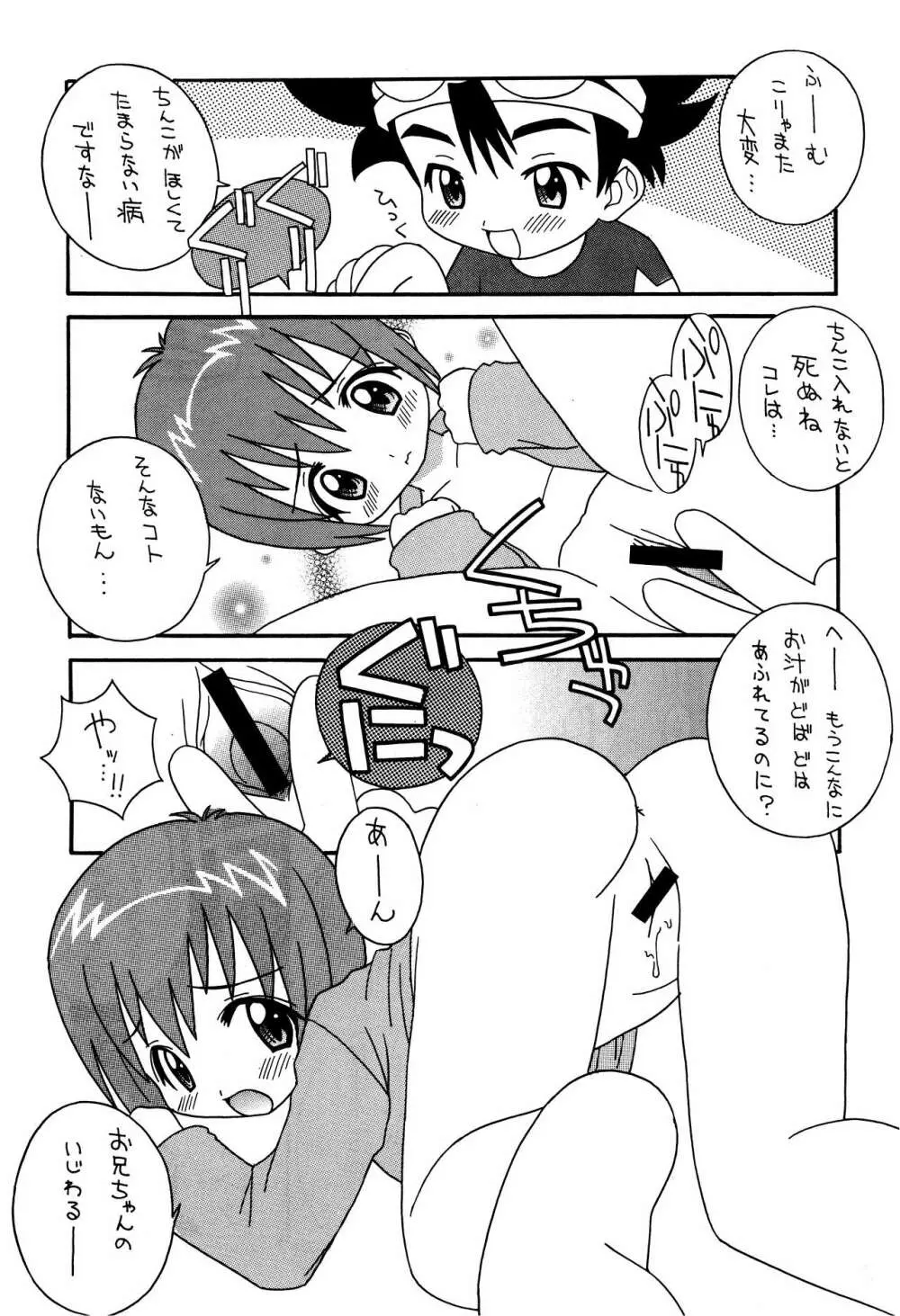 そこだッ 忍法幼児体型の術 3rd - page21