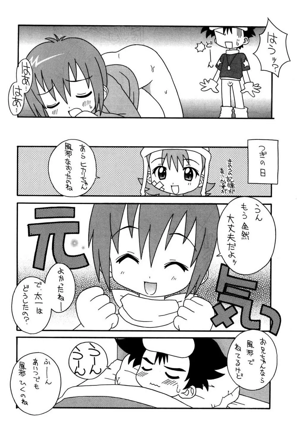 そこだッ 忍法幼児体型の術 3rd - page24