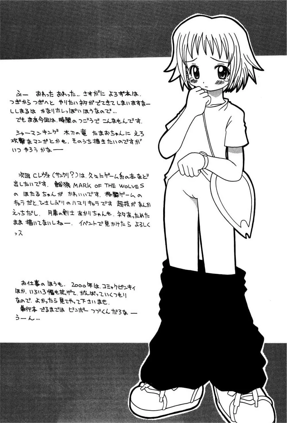 そこだッ 忍法幼児体型の術 3rd - page25