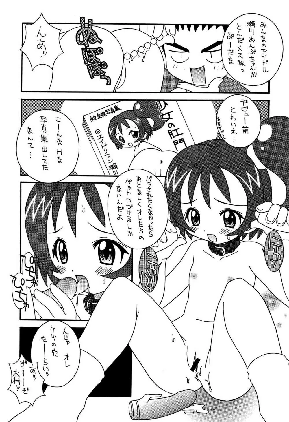 そこだッ 忍法幼児体型の術 3rd - page6