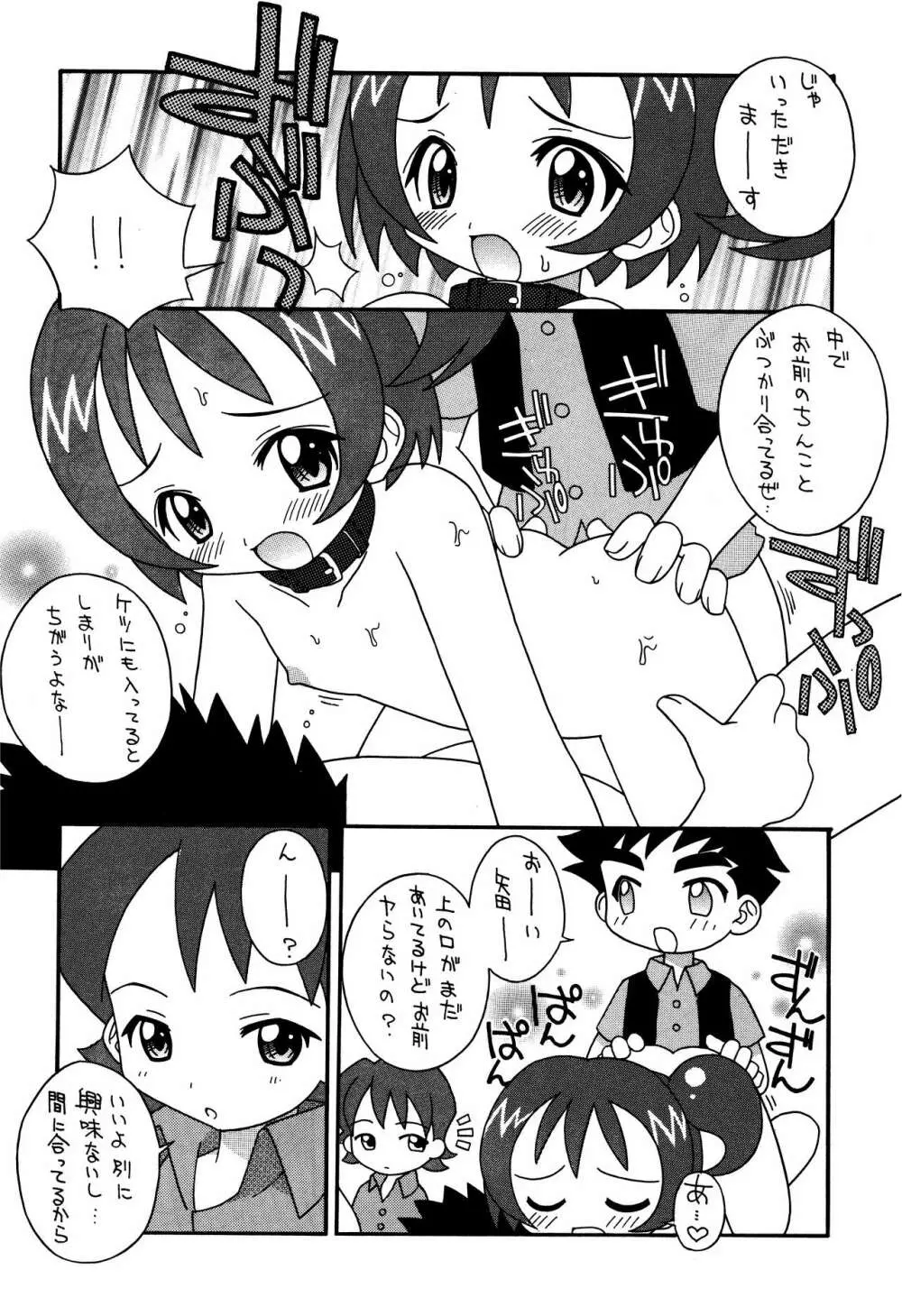 そこだッ 忍法幼児体型の術 3rd - page8