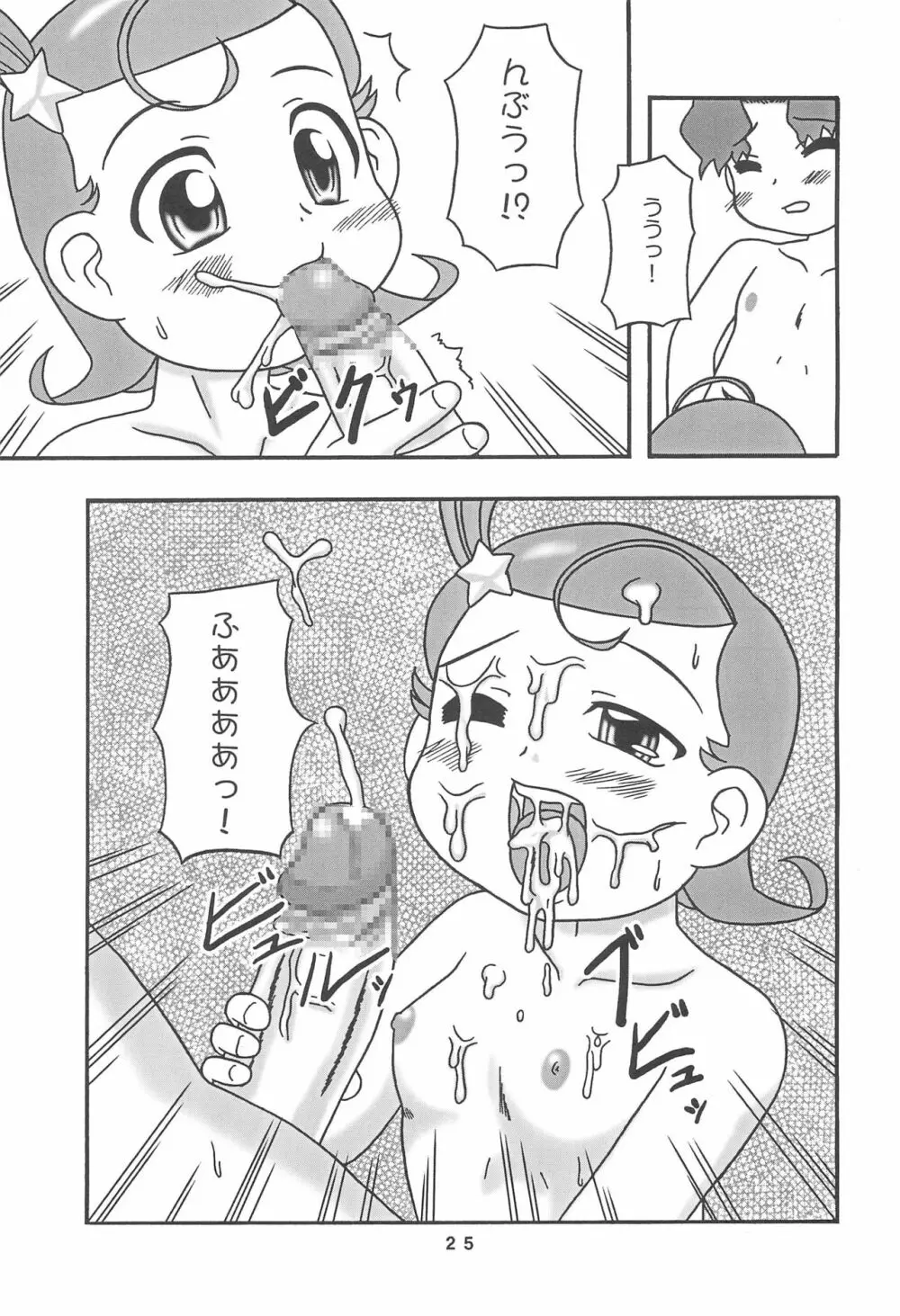 メテコメ - page25