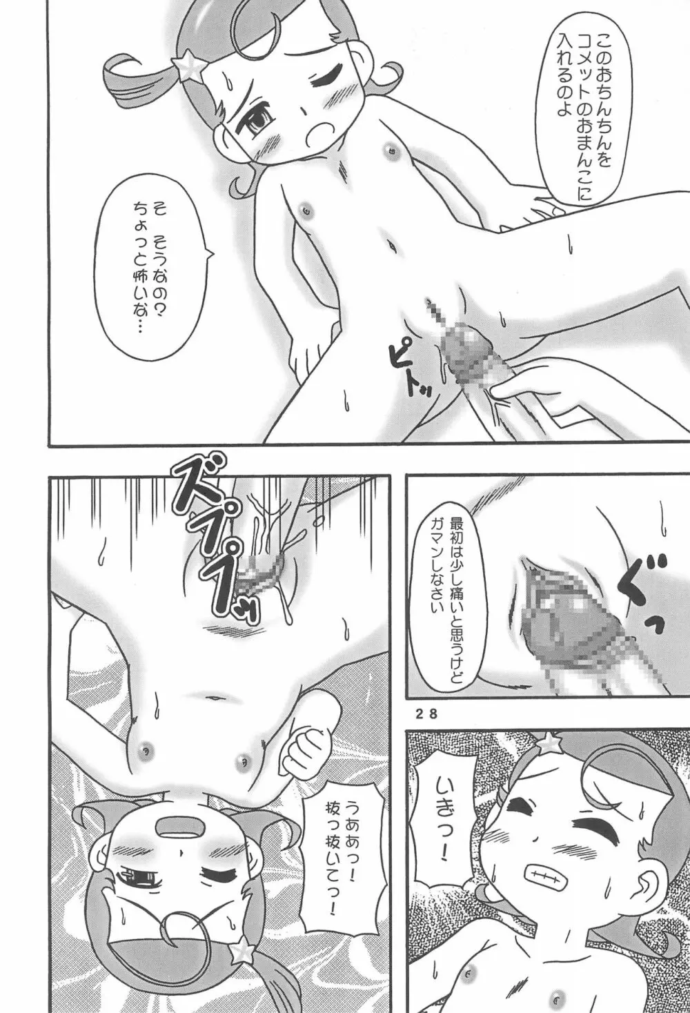 メテコメ - page28