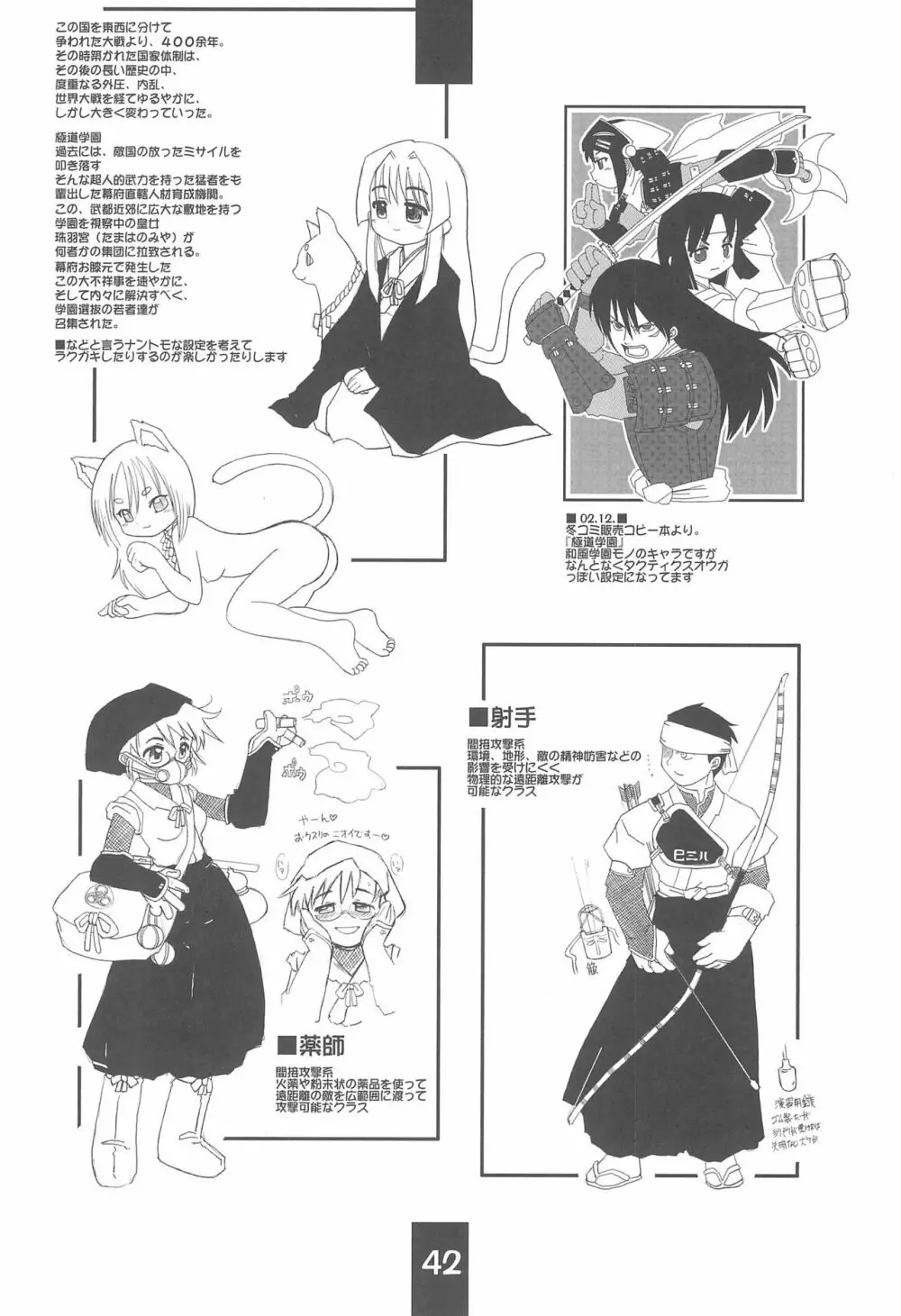 楽描帳 - page42