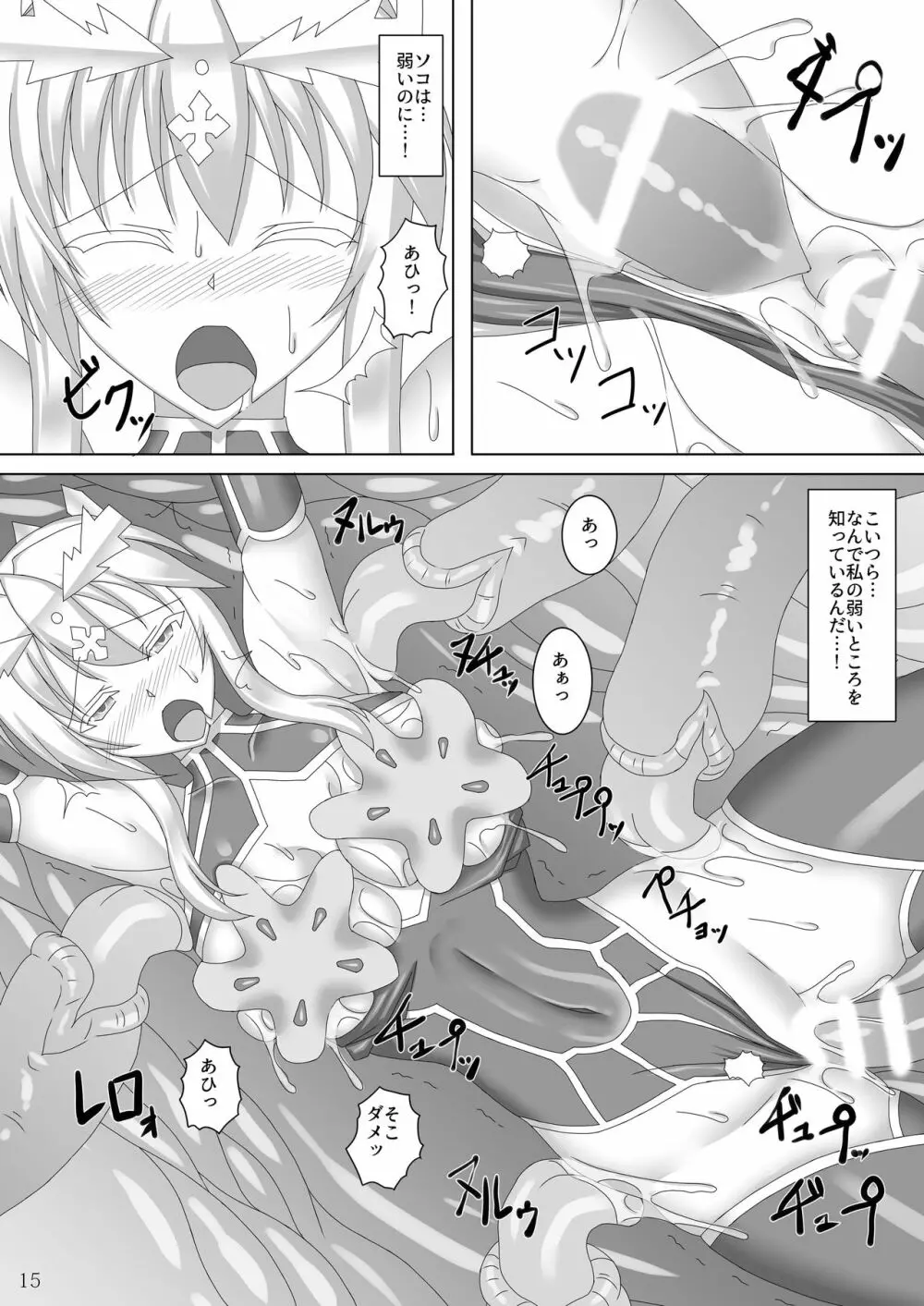 絡め取られた獅子王 - page16