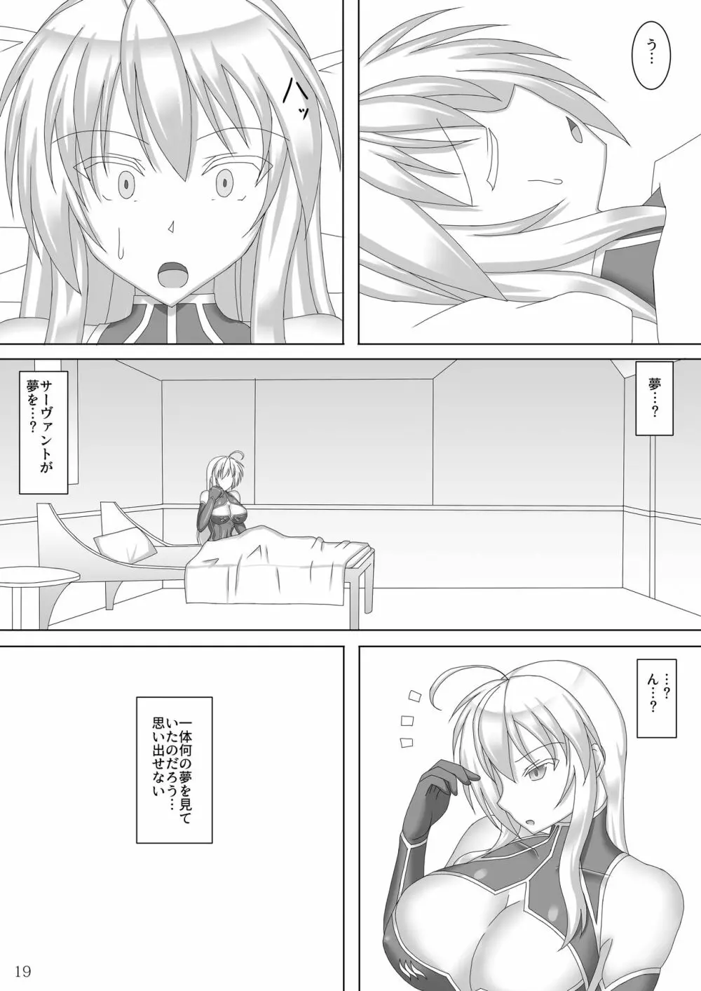 絡め取られた獅子王 - page20