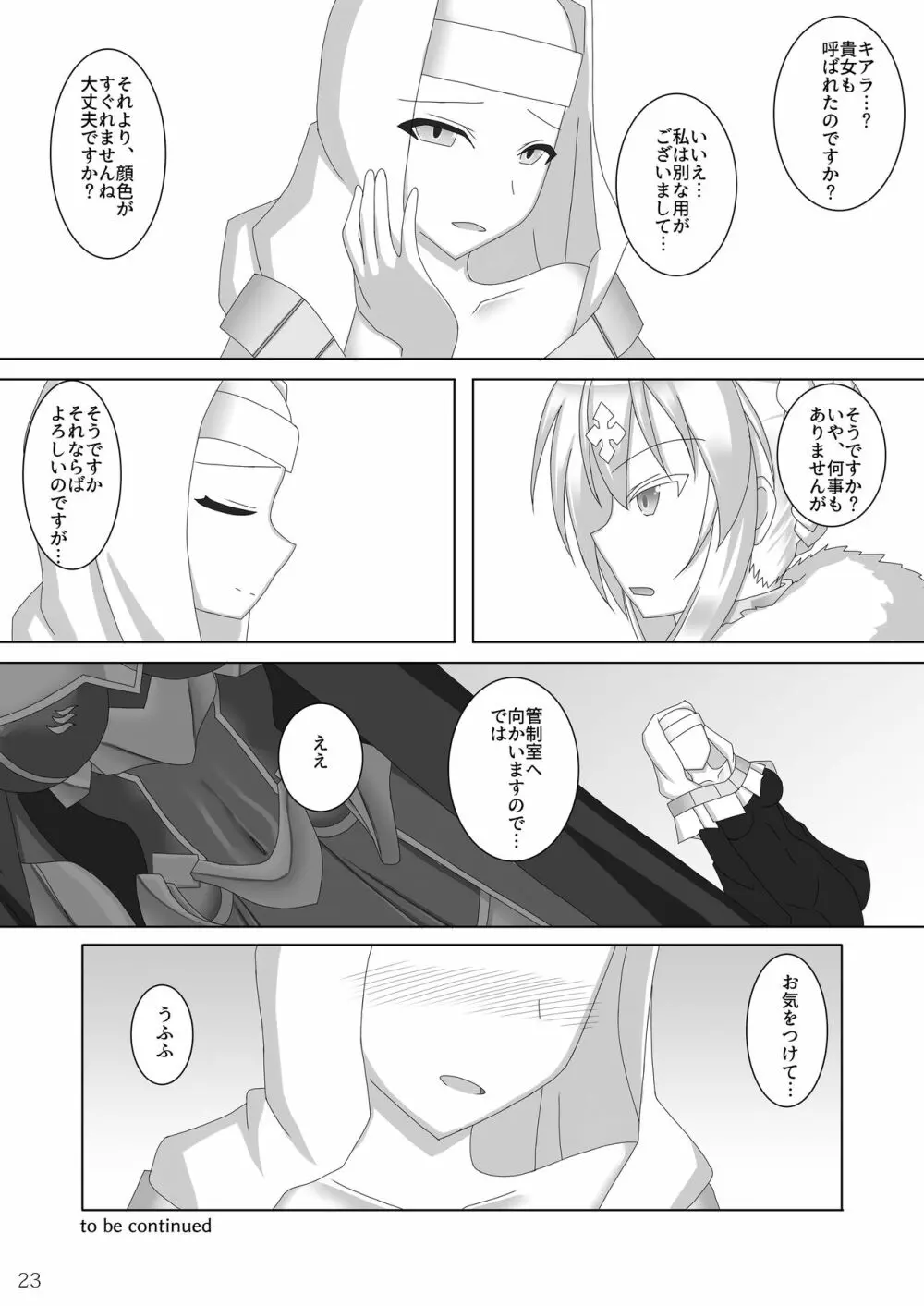 絡め取られた獅子王 - page24