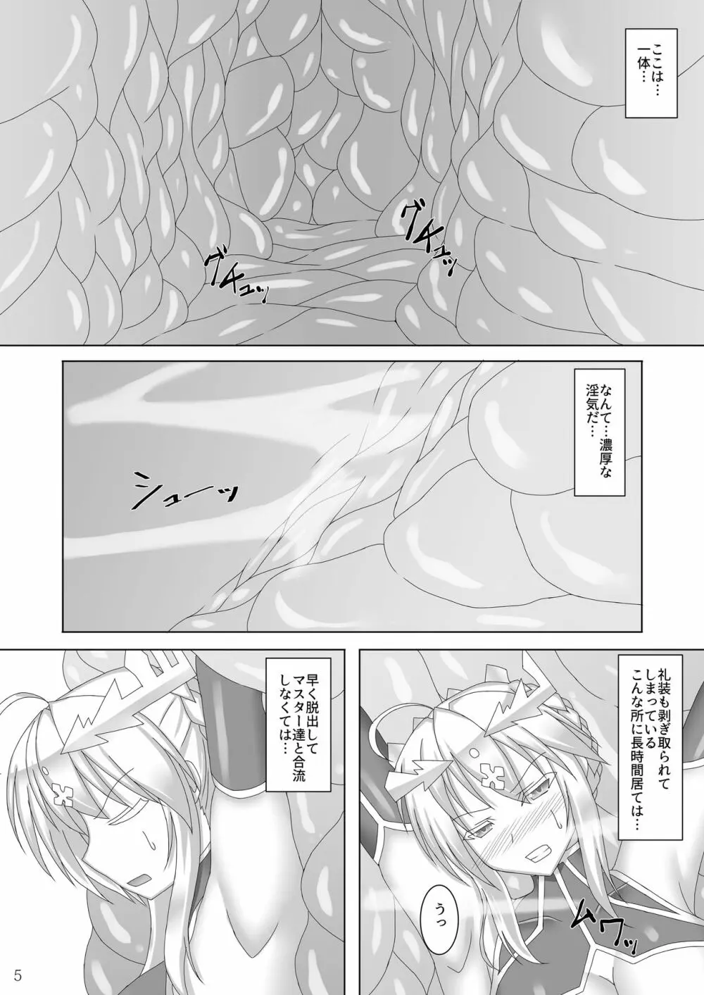 絡め取られた獅子王 - page6