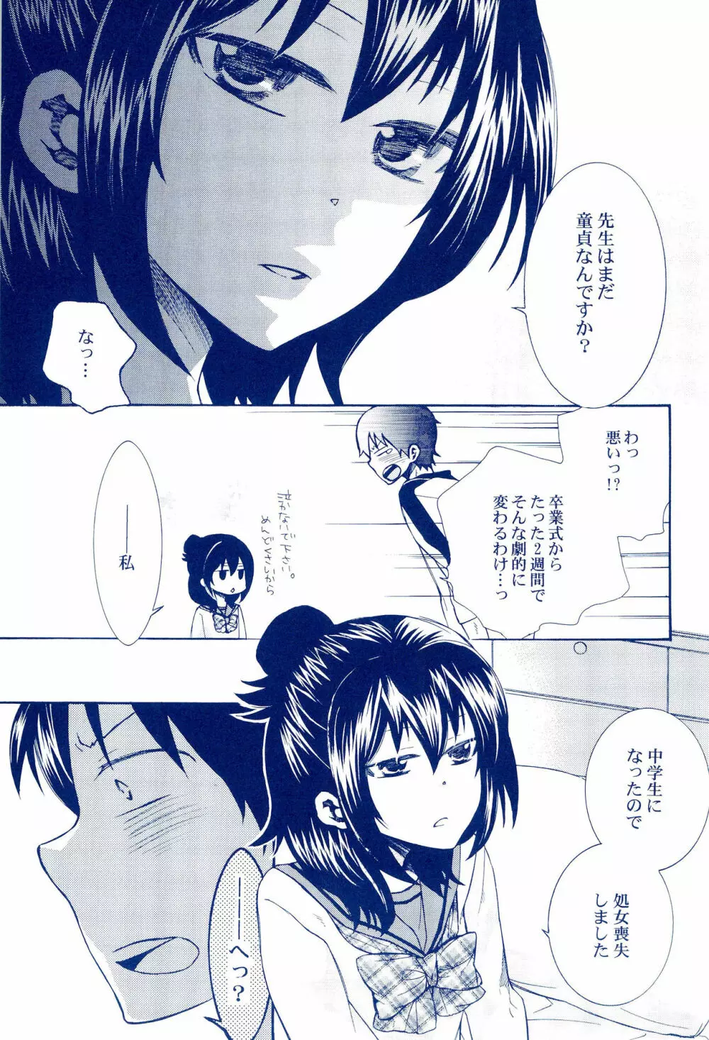 処女、喪失しました - page11